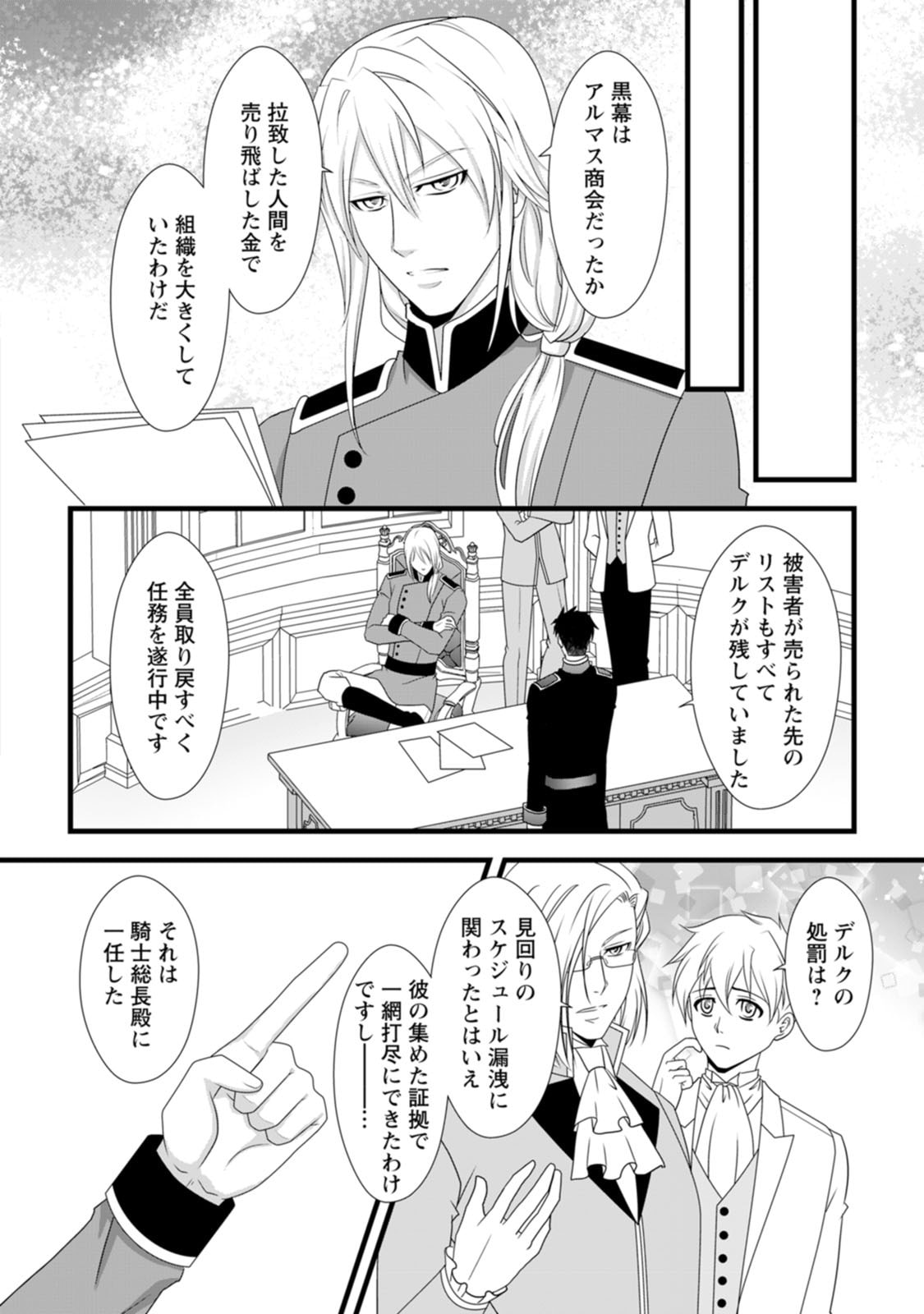 Ikatsui Kao de Kyouaku Kishi Danchou to Osorerareru Koushaku-sama no Saigo no Konkatsu Aite wa Shakoukai no Maboroshi no Hana deshita - Chapter 10 - Page 28