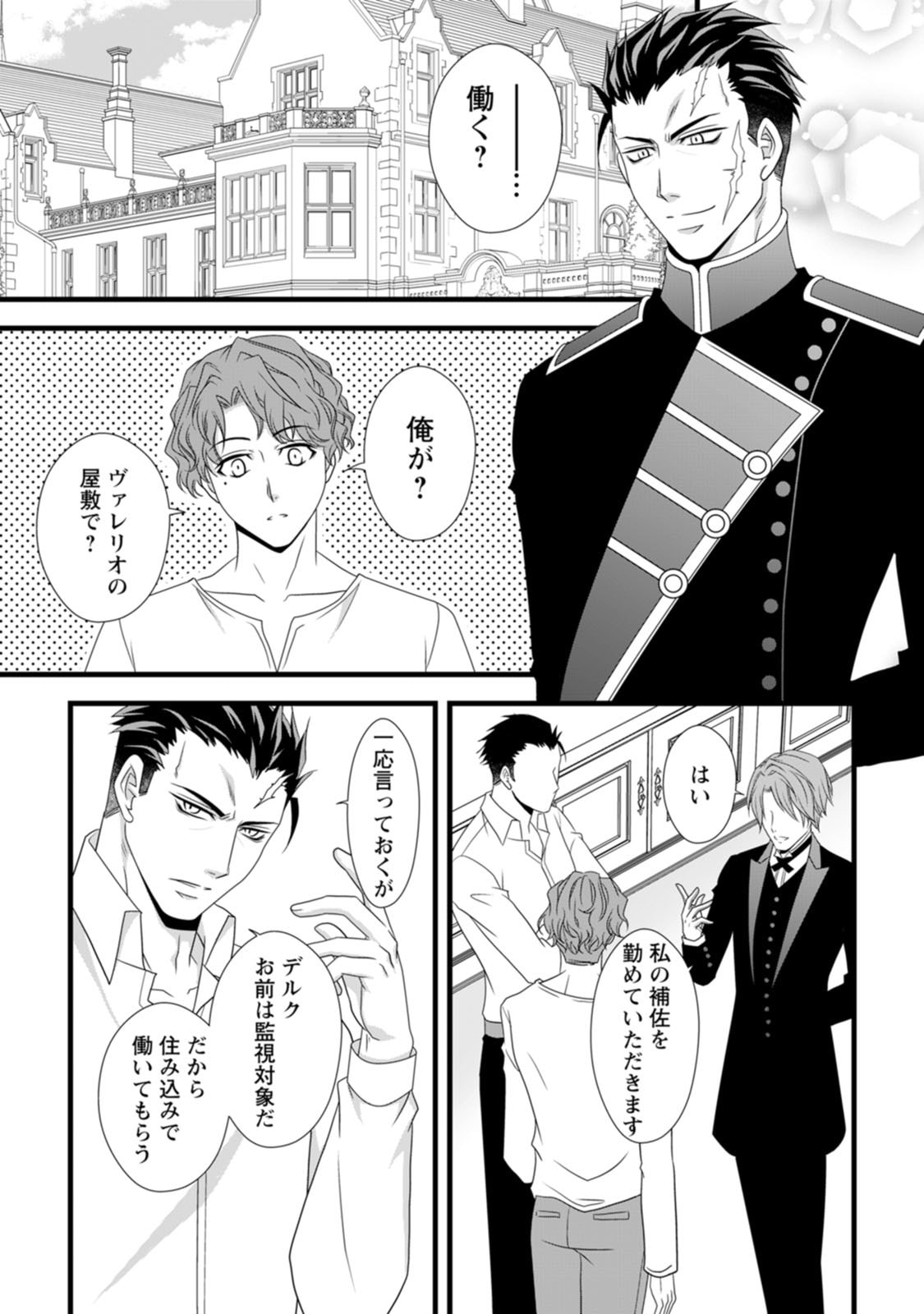 Ikatsui Kao de Kyouaku Kishi Danchou to Osorerareru Koushaku-sama no Saigo no Konkatsu Aite wa Shakoukai no Maboroshi no Hana deshita - Chapter 10 - Page 29