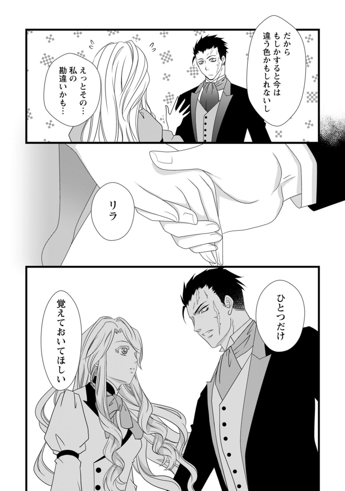 Ikatsui Kao de Kyouaku Kishi Danchou to Osorerareru Koushaku-sama no Saigo no Konkatsu Aite wa Shakoukai no Maboroshi no Hana deshita - Chapter 10 - Page 3