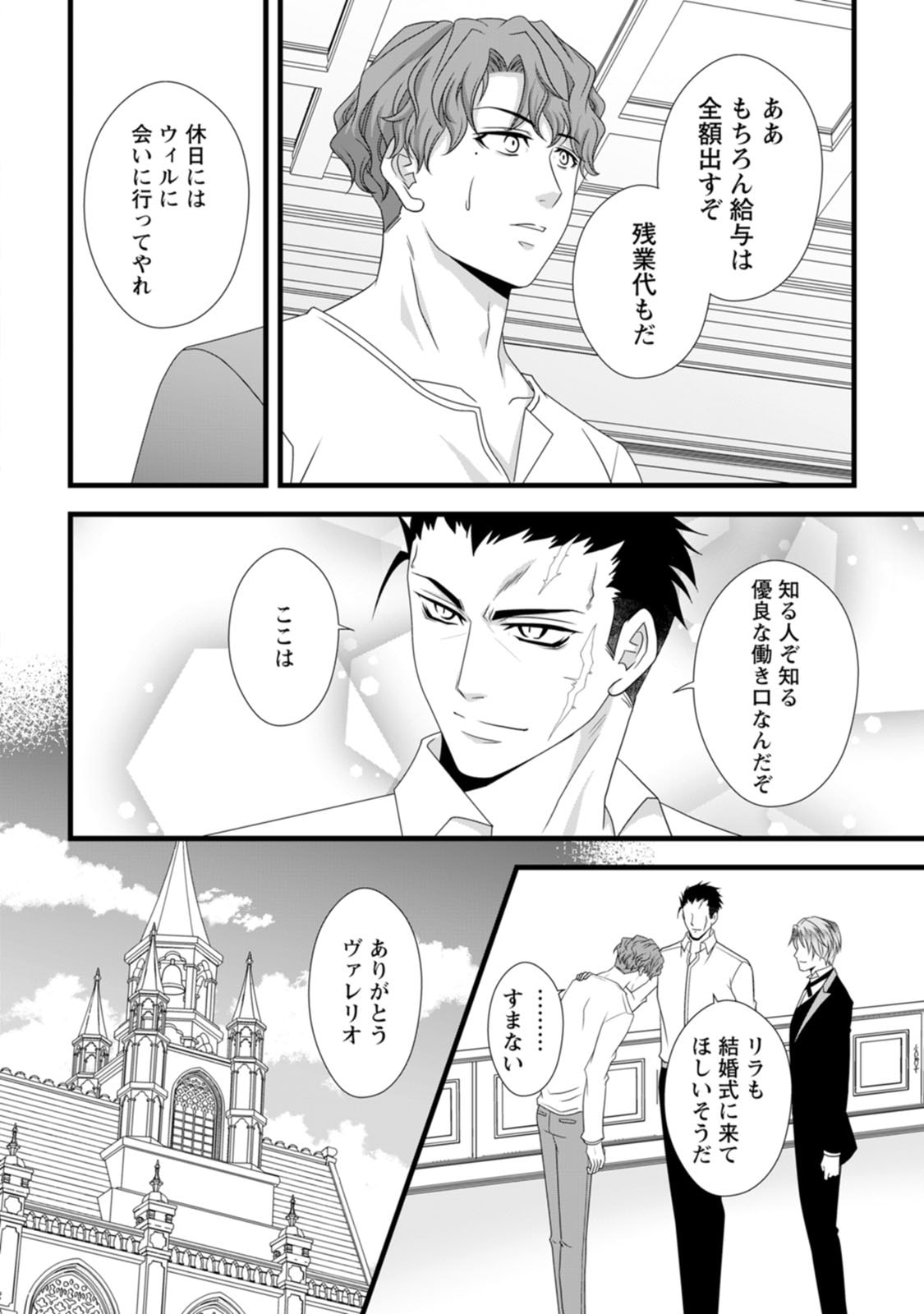 Ikatsui Kao de Kyouaku Kishi Danchou to Osorerareru Koushaku-sama no Saigo no Konkatsu Aite wa Shakoukai no Maboroshi no Hana deshita - Chapter 10 - Page 30