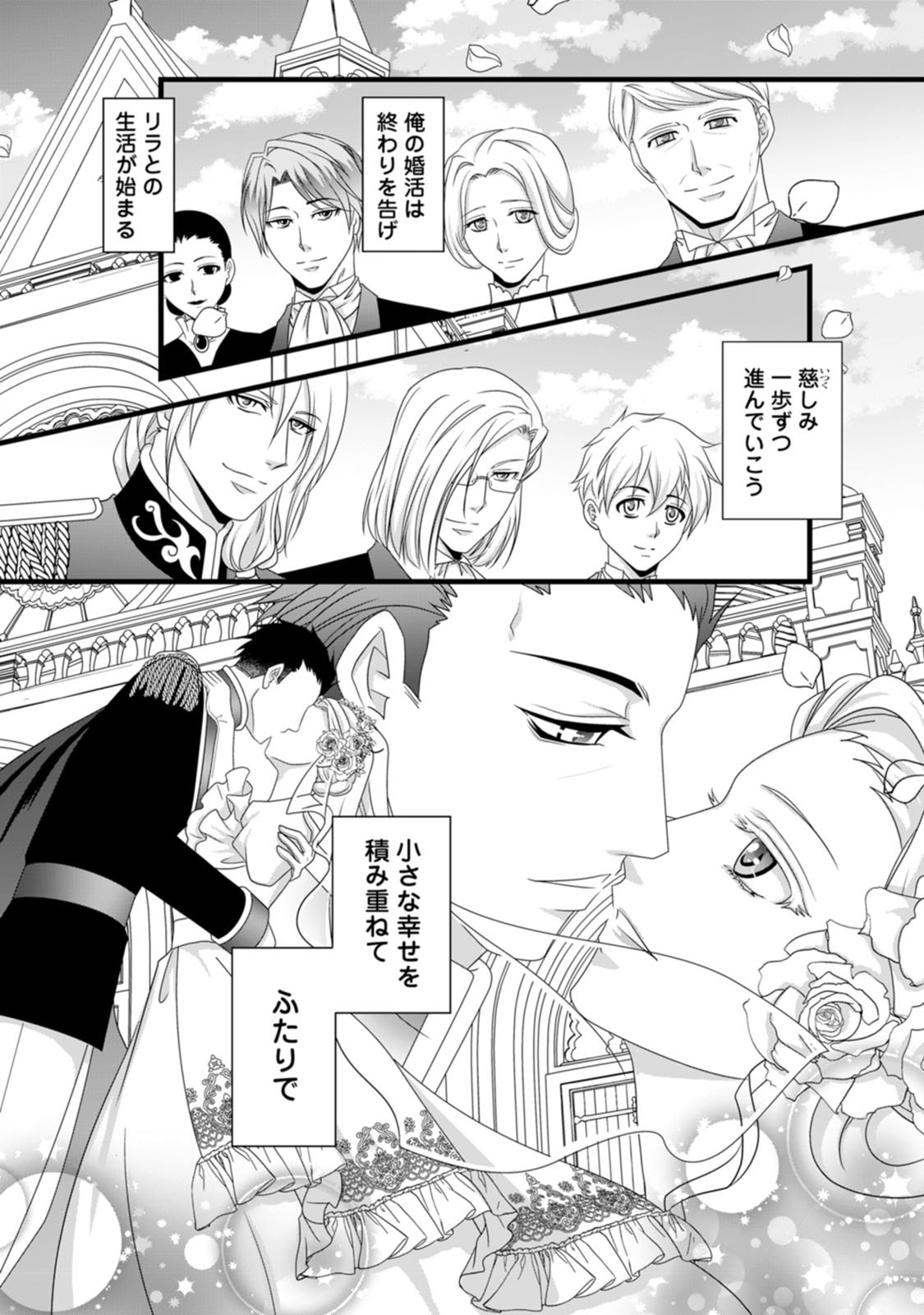 Ikatsui Kao de Kyouaku Kishi Danchou to Osorerareru Koushaku-sama no Saigo no Konkatsu Aite wa Shakoukai no Maboroshi no Hana deshita - Chapter 10 - Page 32