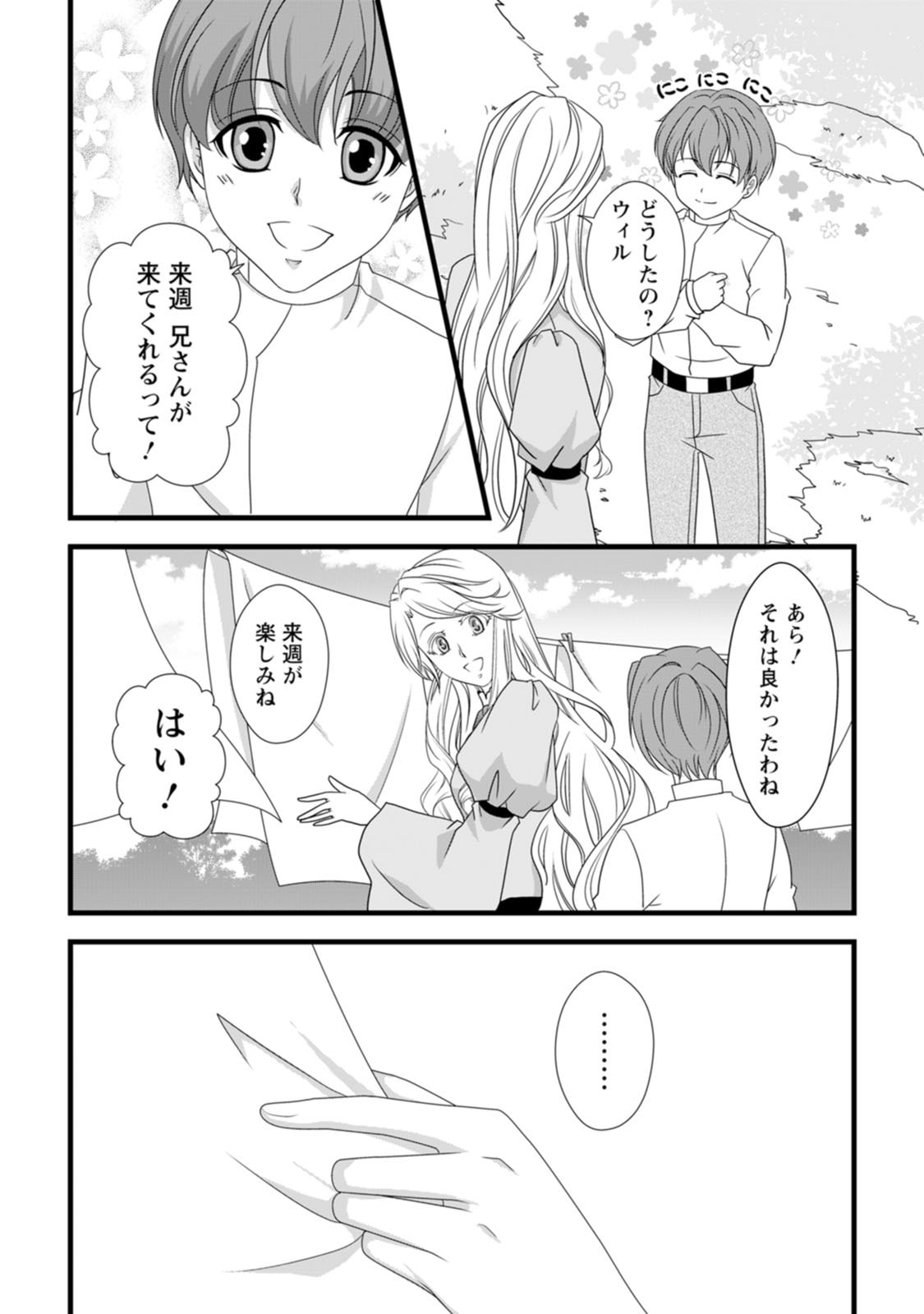 Ikatsui Kao de Kyouaku Kishi Danchou to Osorerareru Koushaku-sama no Saigo no Konkatsu Aite wa Shakoukai no Maboroshi no Hana deshita - Chapter 10 - Page 6