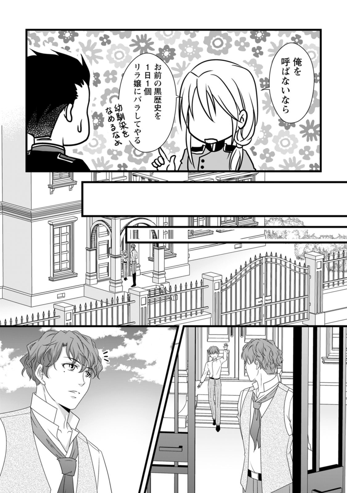 Ikatsui Kao de Kyouaku Kishi Danchou to Osorerareru Koushaku-sama no Saigo no Konkatsu Aite wa Shakoukai no Maboroshi no Hana deshita - Chapter 10 - Page 9