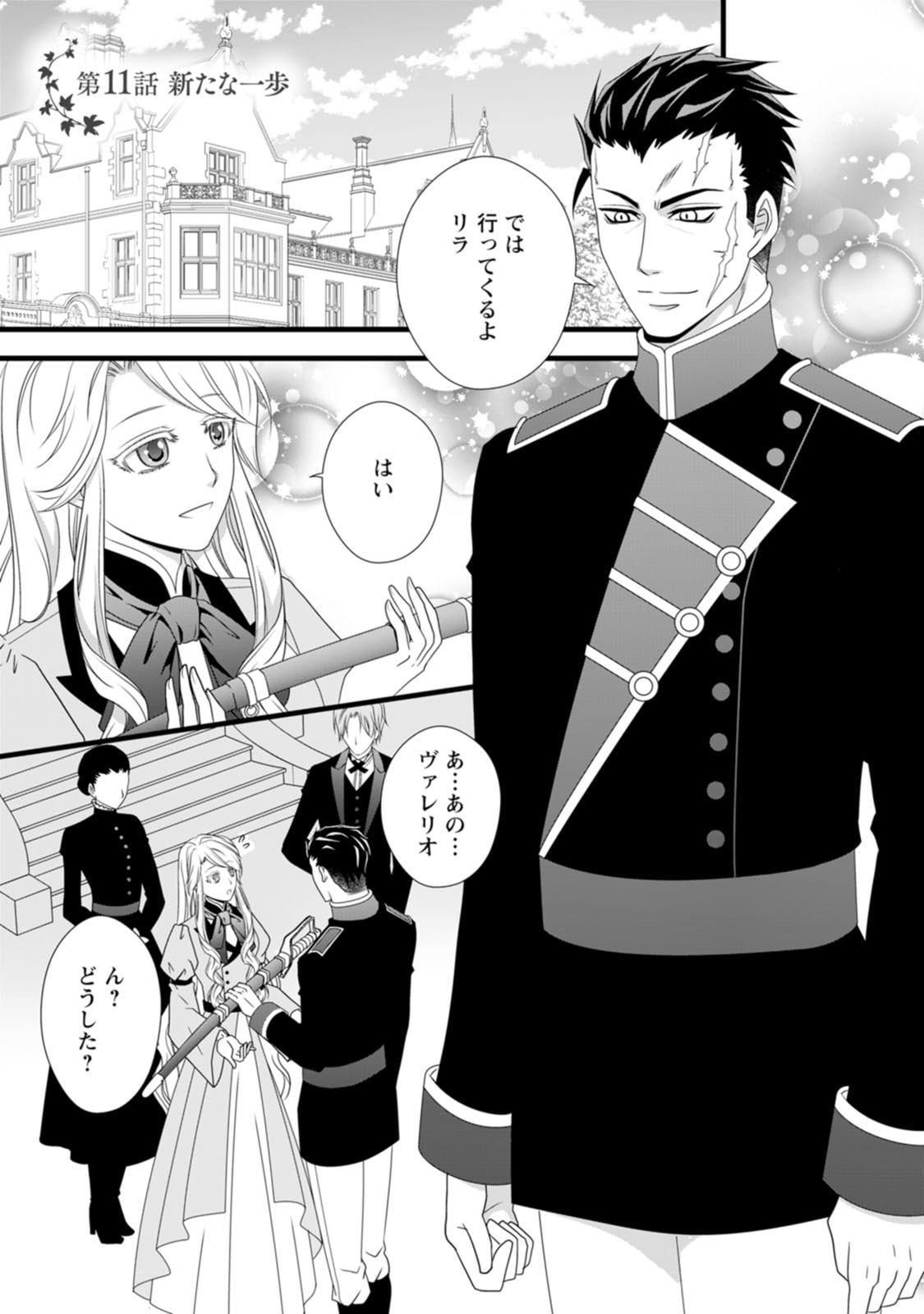 Ikatsui Kao de Kyouaku Kishi Danchou to Osorerareru Koushaku-sama no Saigo no Konkatsu Aite wa Shakoukai no Maboroshi no Hana deshita - Chapter 11 - Page 1