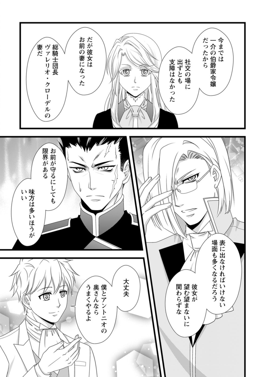 Ikatsui Kao de Kyouaku Kishi Danchou to Osorerareru Koushaku-sama no Saigo no Konkatsu Aite wa Shakoukai no Maboroshi no Hana deshita - Chapter 11 - Page 10