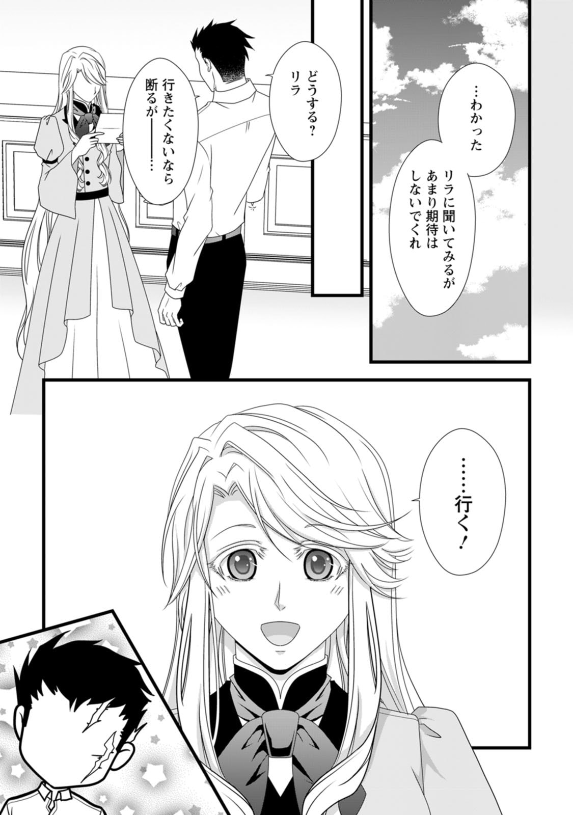 Ikatsui Kao de Kyouaku Kishi Danchou to Osorerareru Koushaku-sama no Saigo no Konkatsu Aite wa Shakoukai no Maboroshi no Hana deshita - Chapter 11 - Page 11