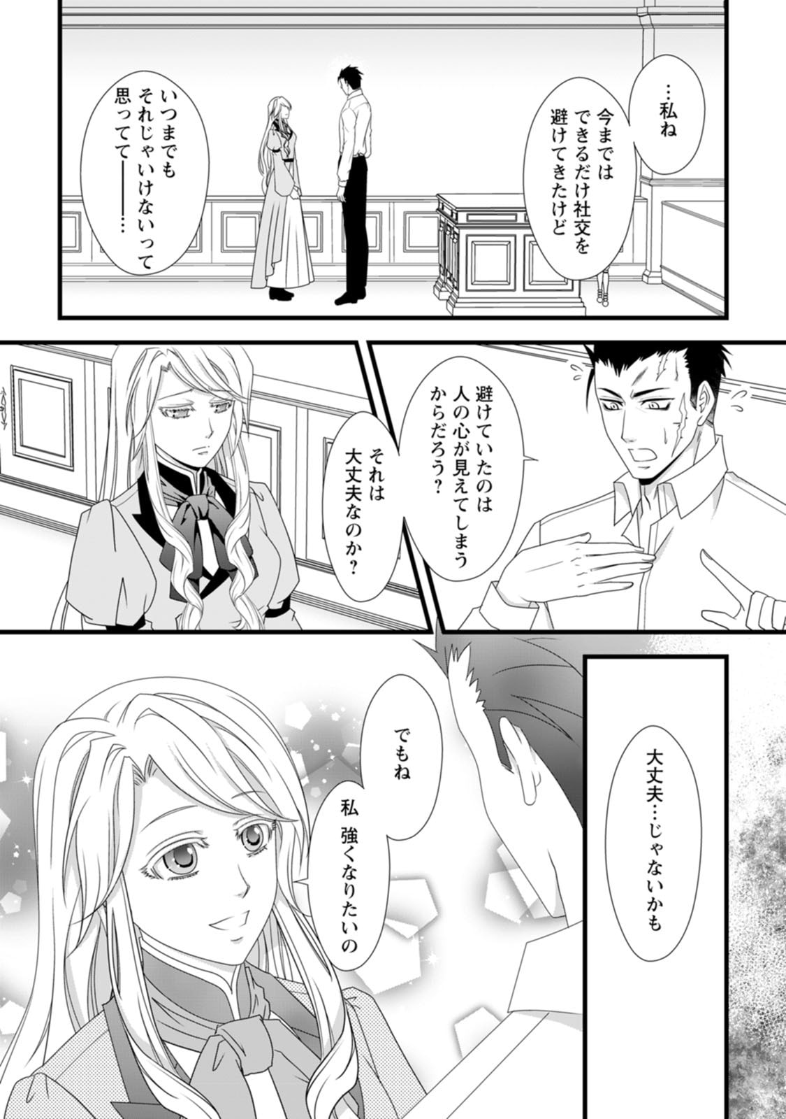 Ikatsui Kao de Kyouaku Kishi Danchou to Osorerareru Koushaku-sama no Saigo no Konkatsu Aite wa Shakoukai no Maboroshi no Hana deshita - Chapter 11 - Page 12