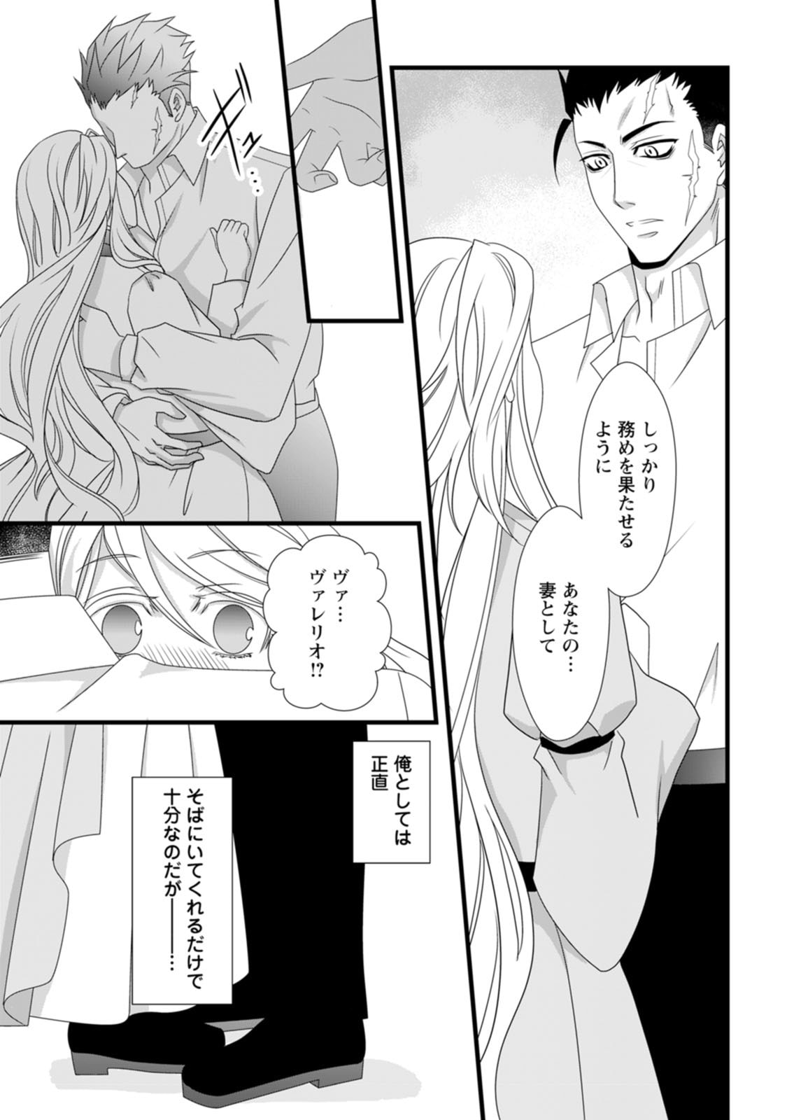 Ikatsui Kao de Kyouaku Kishi Danchou to Osorerareru Koushaku-sama no Saigo no Konkatsu Aite wa Shakoukai no Maboroshi no Hana deshita - Chapter 11 - Page 13