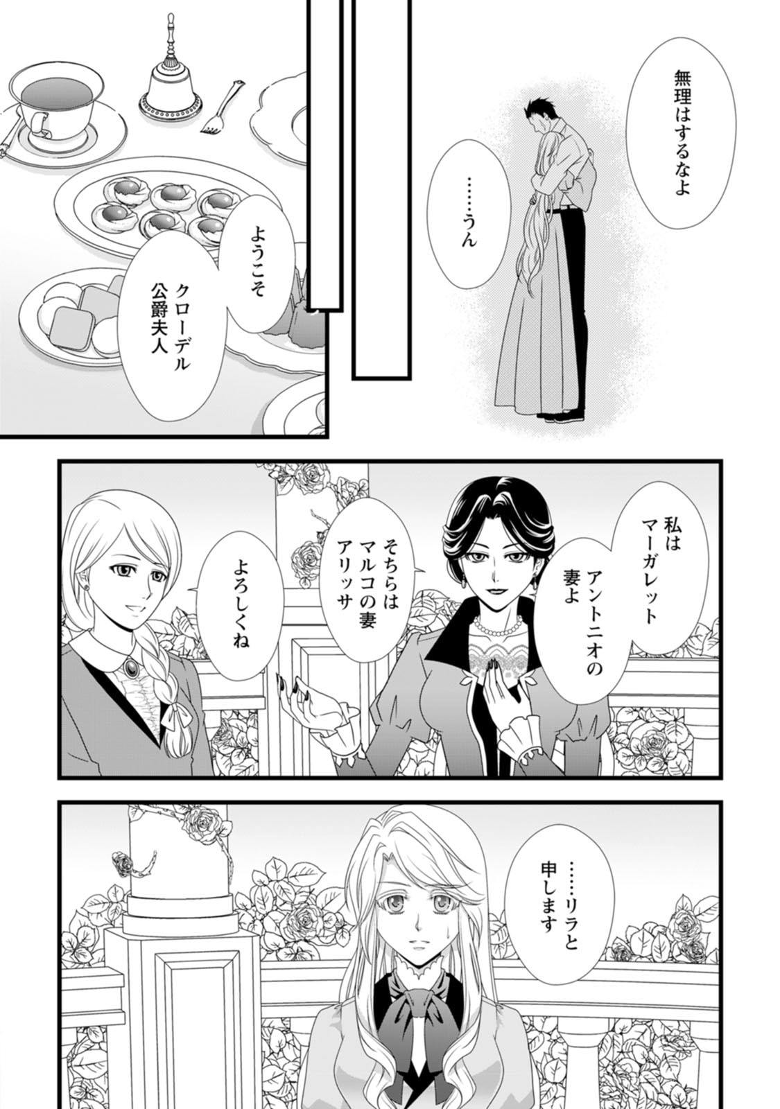 Ikatsui Kao de Kyouaku Kishi Danchou to Osorerareru Koushaku-sama no Saigo no Konkatsu Aite wa Shakoukai no Maboroshi no Hana deshita - Chapter 11 - Page 14