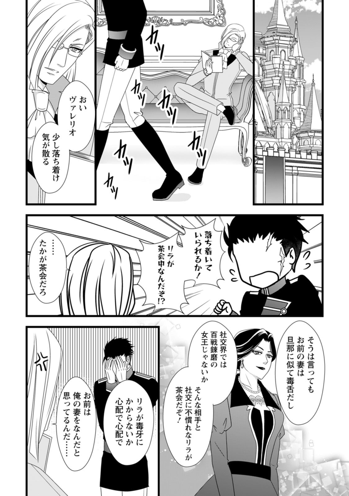 Ikatsui Kao de Kyouaku Kishi Danchou to Osorerareru Koushaku-sama no Saigo no Konkatsu Aite wa Shakoukai no Maboroshi no Hana deshita - Chapter 11 - Page 15