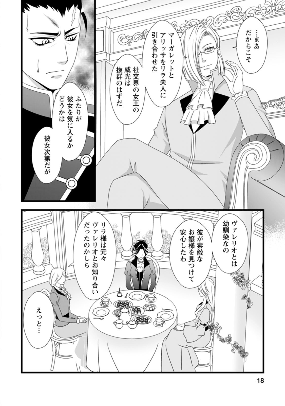 Ikatsui Kao de Kyouaku Kishi Danchou to Osorerareru Koushaku-sama no Saigo no Konkatsu Aite wa Shakoukai no Maboroshi no Hana deshita - Chapter 11 - Page 16