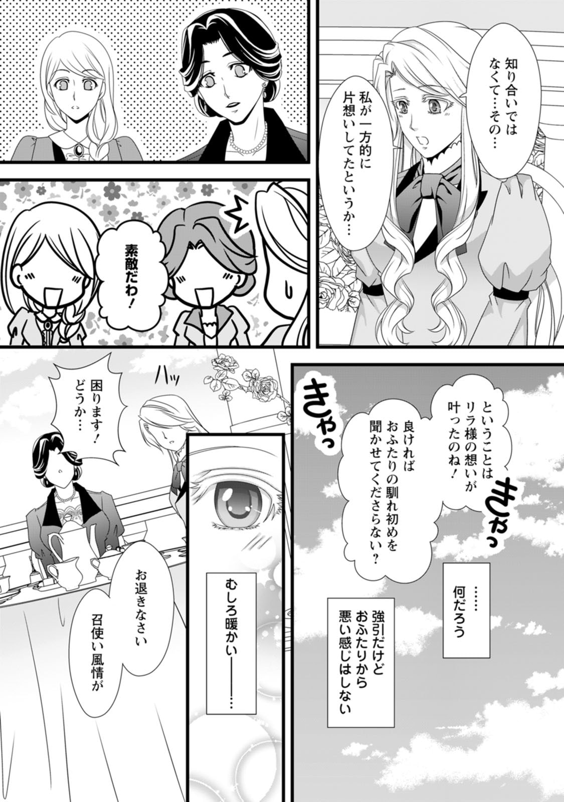Ikatsui Kao de Kyouaku Kishi Danchou to Osorerareru Koushaku-sama no Saigo no Konkatsu Aite wa Shakoukai no Maboroshi no Hana deshita - Chapter 11 - Page 17