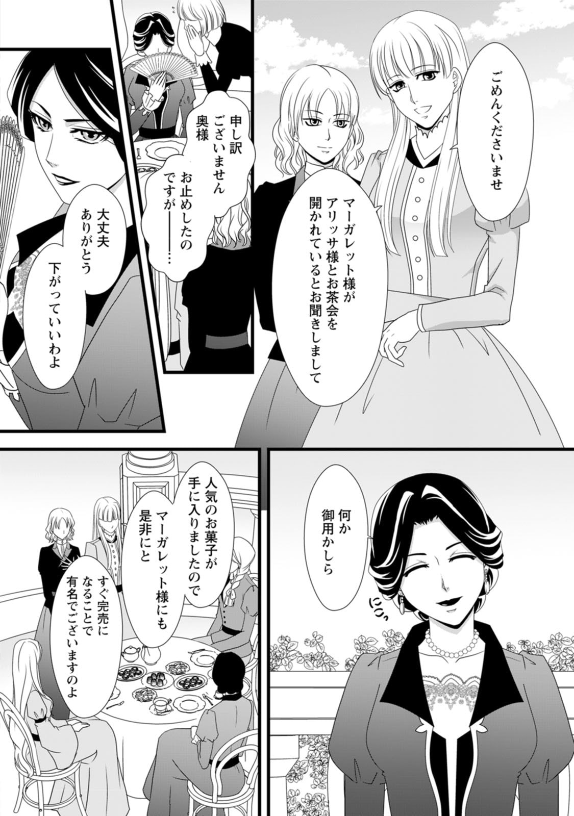 Ikatsui Kao de Kyouaku Kishi Danchou to Osorerareru Koushaku-sama no Saigo no Konkatsu Aite wa Shakoukai no Maboroshi no Hana deshita - Chapter 11 - Page 18