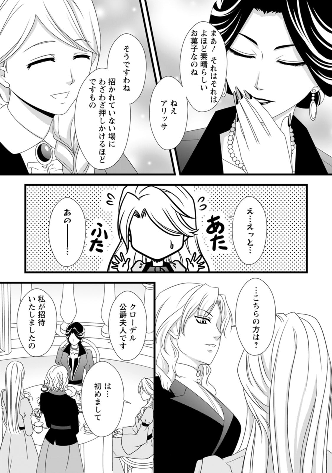 Ikatsui Kao de Kyouaku Kishi Danchou to Osorerareru Koushaku-sama no Saigo no Konkatsu Aite wa Shakoukai no Maboroshi no Hana deshita - Chapter 11 - Page 19
