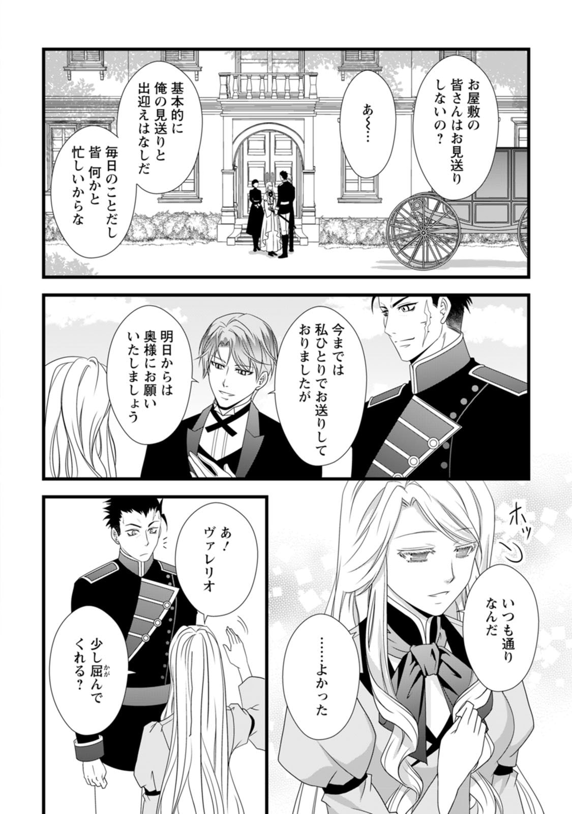 Ikatsui Kao de Kyouaku Kishi Danchou to Osorerareru Koushaku-sama no Saigo no Konkatsu Aite wa Shakoukai no Maboroshi no Hana deshita - Chapter 11 - Page 2