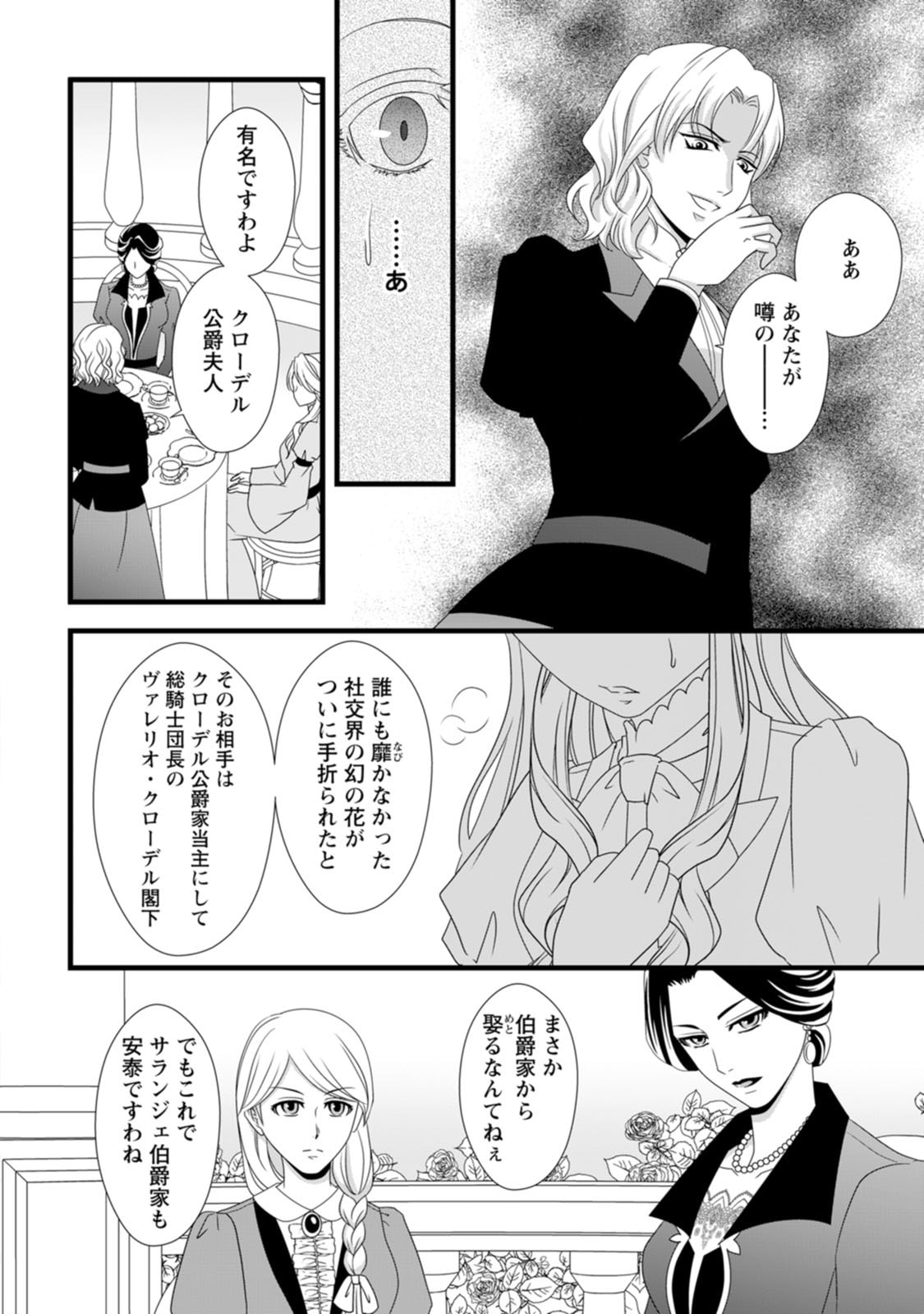 Ikatsui Kao de Kyouaku Kishi Danchou to Osorerareru Koushaku-sama no Saigo no Konkatsu Aite wa Shakoukai no Maboroshi no Hana deshita - Chapter 11 - Page 20