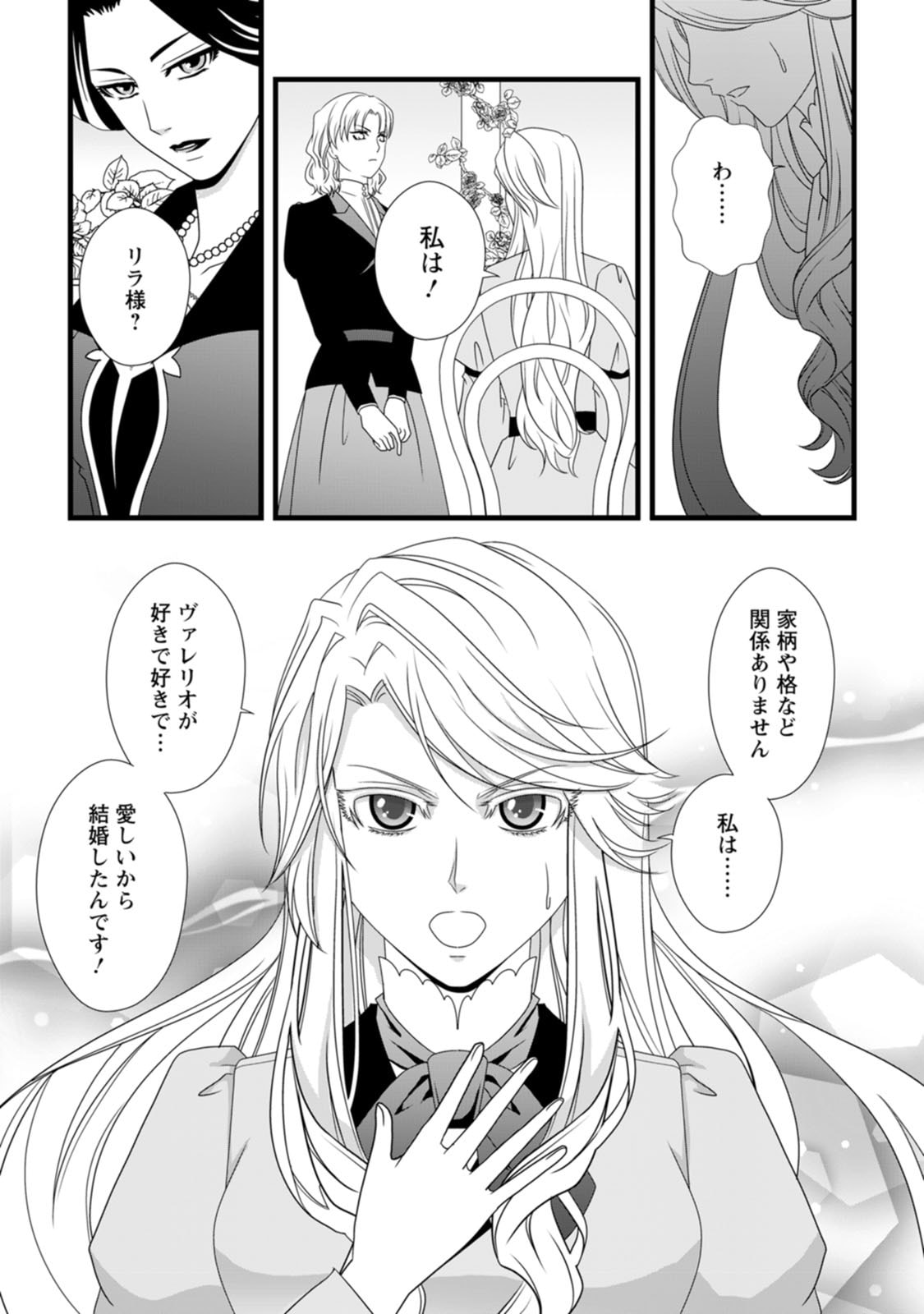 Ikatsui Kao de Kyouaku Kishi Danchou to Osorerareru Koushaku-sama no Saigo no Konkatsu Aite wa Shakoukai no Maboroshi no Hana deshita - Chapter 11 - Page 21
