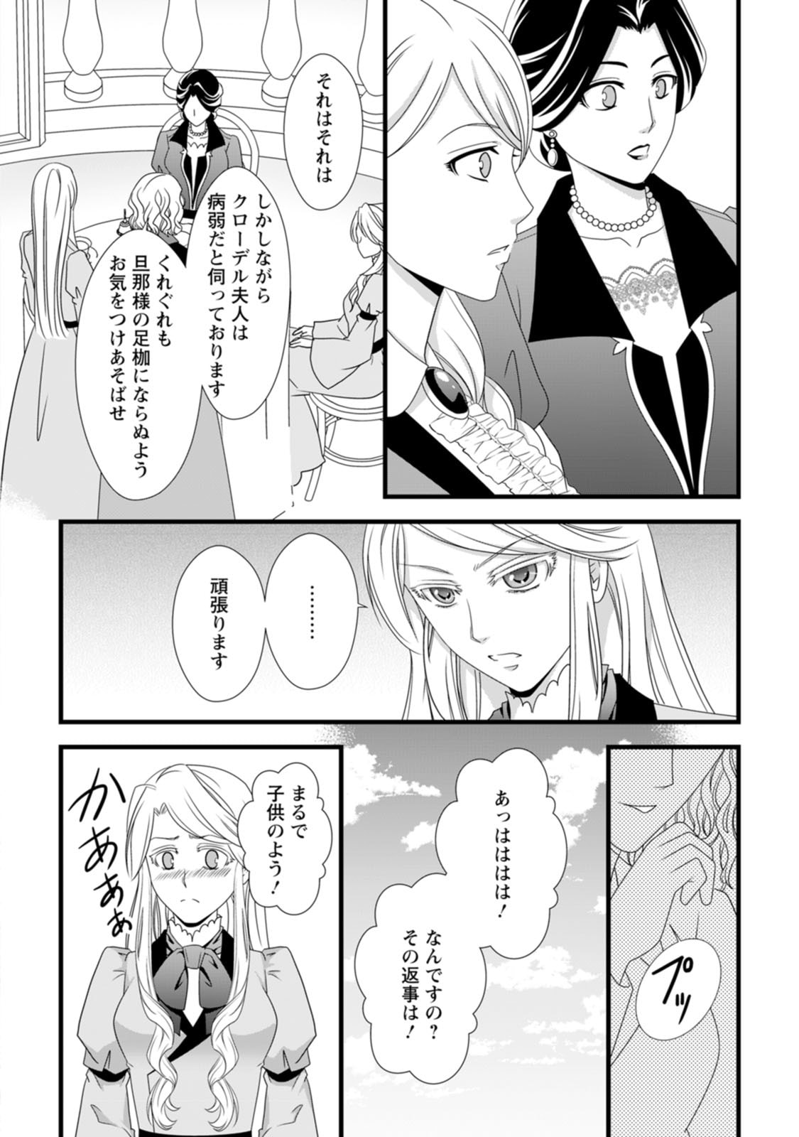 Ikatsui Kao de Kyouaku Kishi Danchou to Osorerareru Koushaku-sama no Saigo no Konkatsu Aite wa Shakoukai no Maboroshi no Hana deshita - Chapter 11 - Page 22