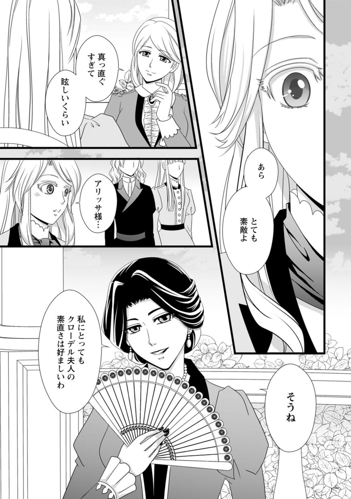 Ikatsui Kao de Kyouaku Kishi Danchou to Osorerareru Koushaku-sama no Saigo no Konkatsu Aite wa Shakoukai no Maboroshi no Hana deshita - Chapter 11 - Page 23