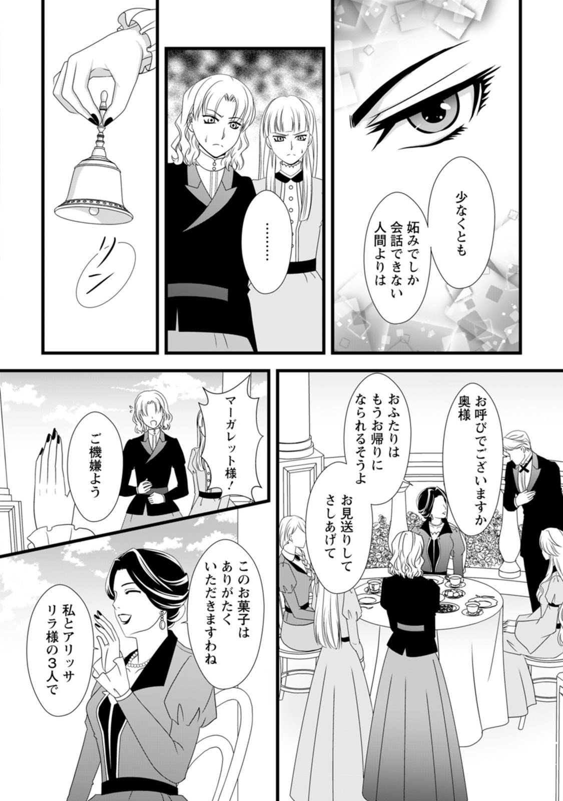 Ikatsui Kao de Kyouaku Kishi Danchou to Osorerareru Koushaku-sama no Saigo no Konkatsu Aite wa Shakoukai no Maboroshi no Hana deshita - Chapter 11 - Page 24
