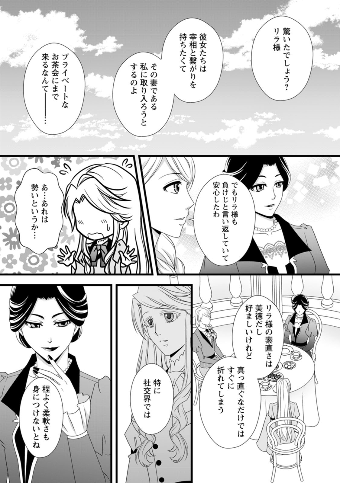 Ikatsui Kao de Kyouaku Kishi Danchou to Osorerareru Koushaku-sama no Saigo no Konkatsu Aite wa Shakoukai no Maboroshi no Hana deshita - Chapter 11 - Page 25