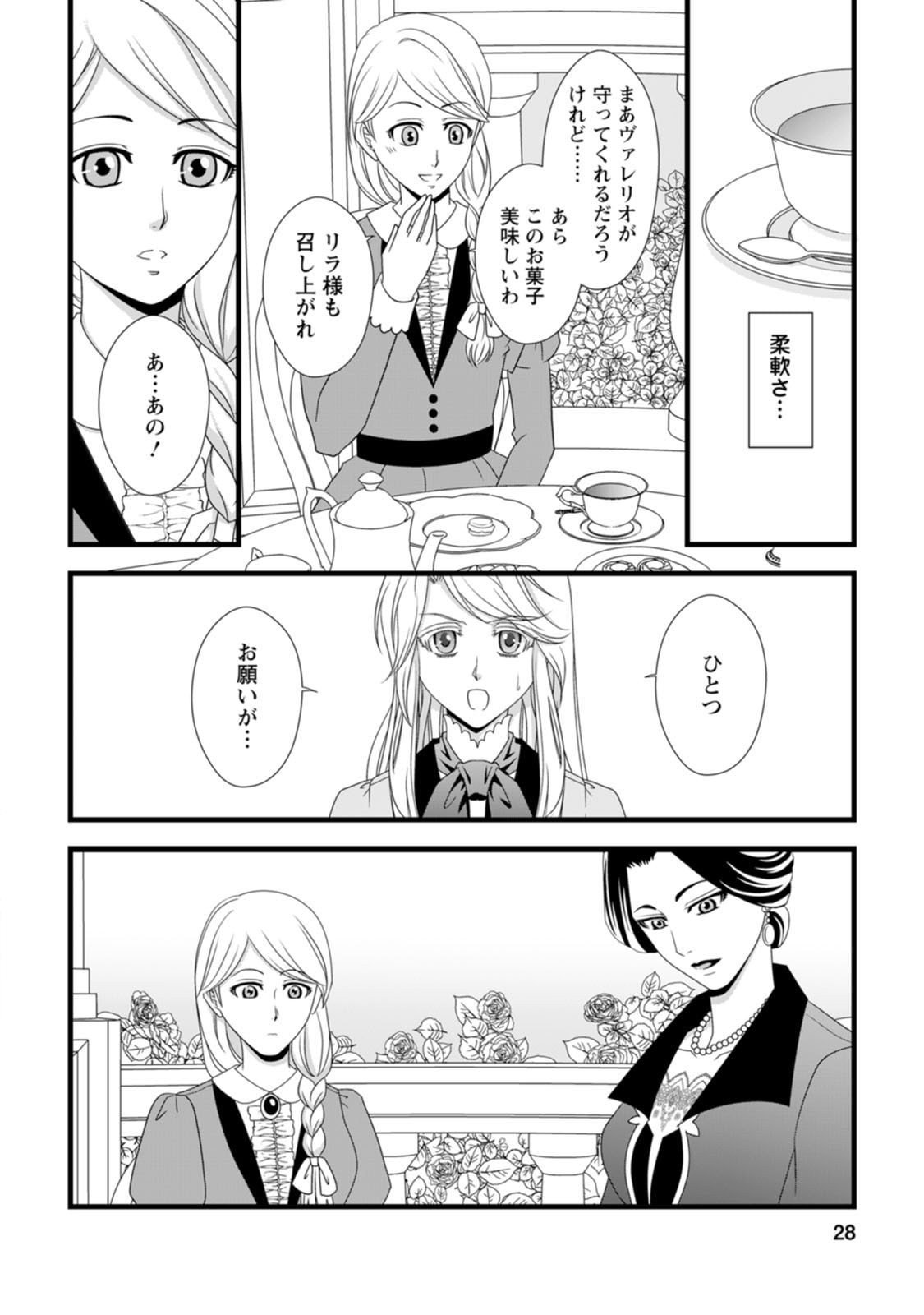 Ikatsui Kao de Kyouaku Kishi Danchou to Osorerareru Koushaku-sama no Saigo no Konkatsu Aite wa Shakoukai no Maboroshi no Hana deshita - Chapter 11 - Page 26