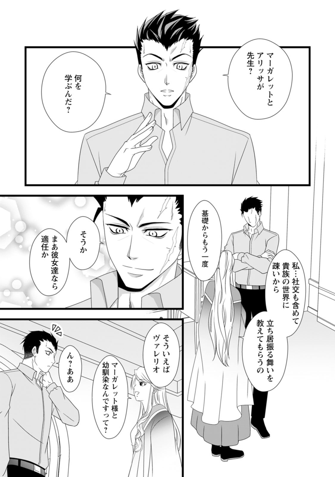 Ikatsui Kao de Kyouaku Kishi Danchou to Osorerareru Koushaku-sama no Saigo no Konkatsu Aite wa Shakoukai no Maboroshi no Hana deshita - Chapter 11 - Page 27