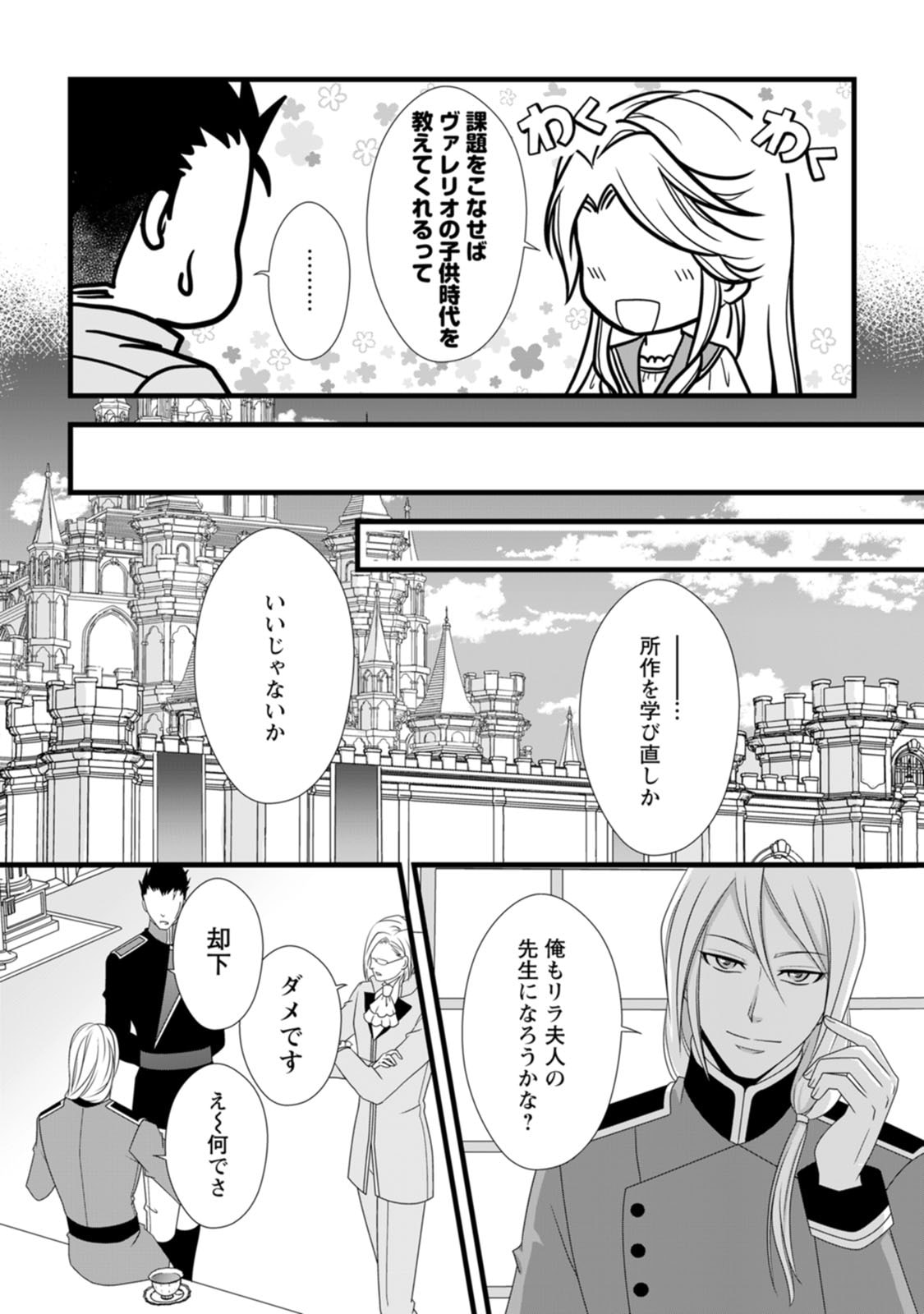 Ikatsui Kao de Kyouaku Kishi Danchou to Osorerareru Koushaku-sama no Saigo no Konkatsu Aite wa Shakoukai no Maboroshi no Hana deshita - Chapter 11 - Page 28