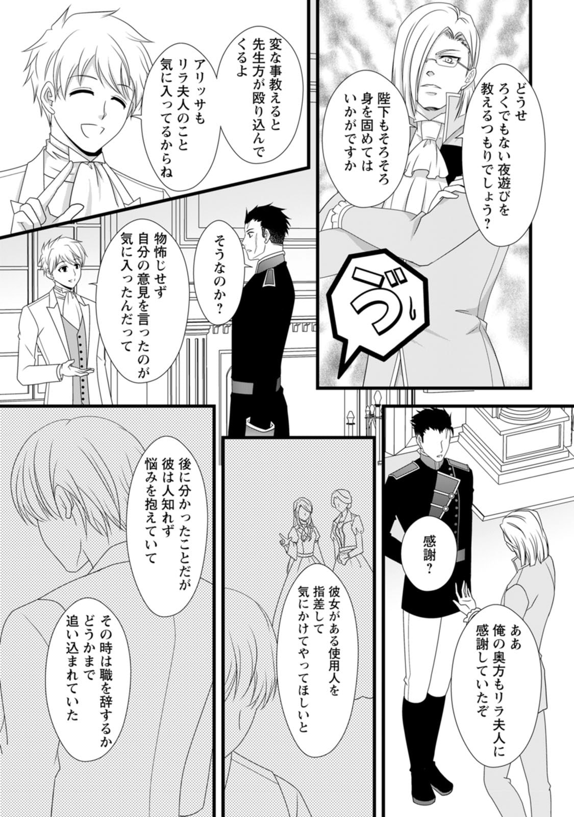 Ikatsui Kao de Kyouaku Kishi Danchou to Osorerareru Koushaku-sama no Saigo no Konkatsu Aite wa Shakoukai no Maboroshi no Hana deshita - Chapter 11 - Page 29