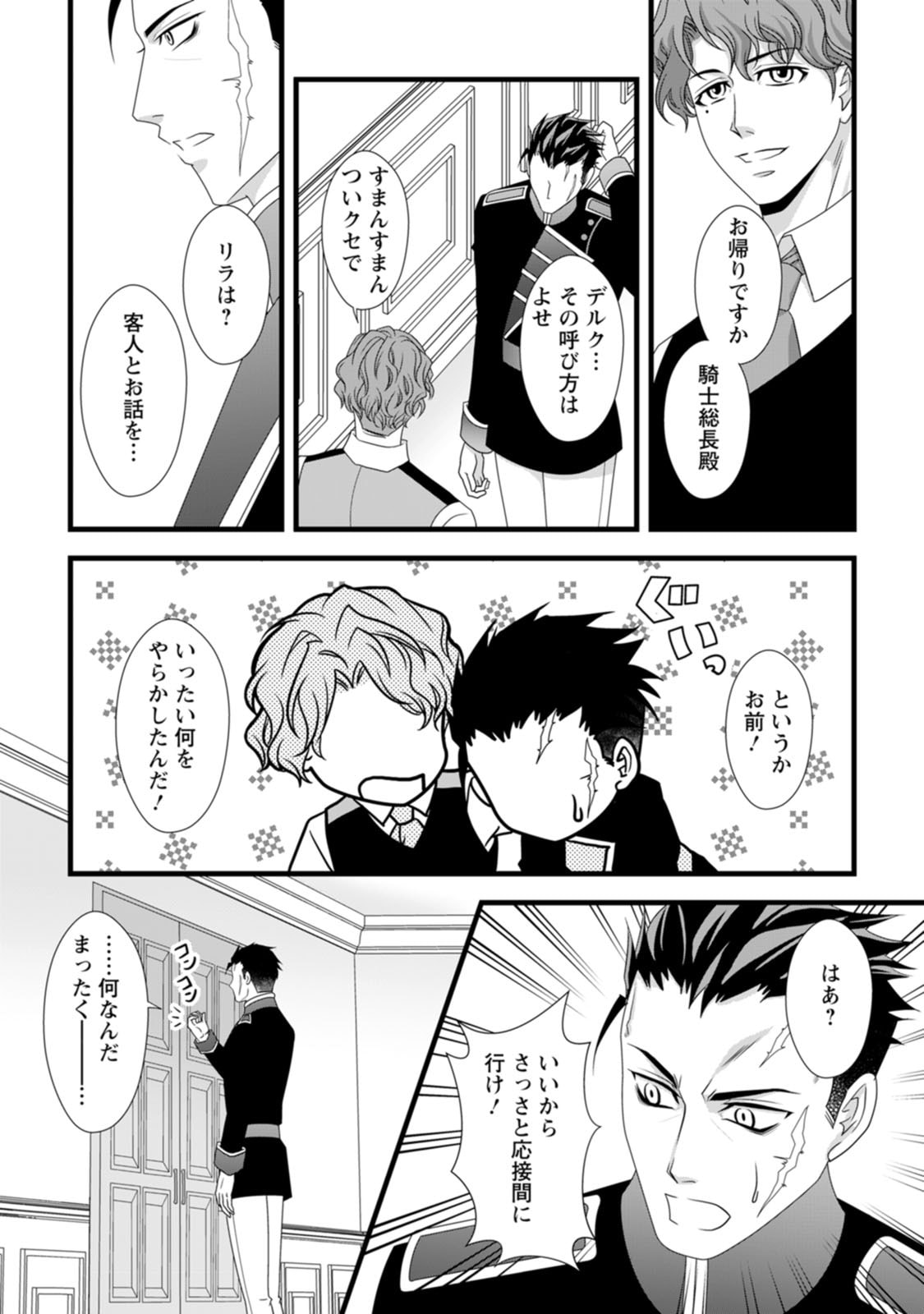 Ikatsui Kao de Kyouaku Kishi Danchou to Osorerareru Koushaku-sama no Saigo no Konkatsu Aite wa Shakoukai no Maboroshi no Hana deshita - Chapter 11 - Page 31