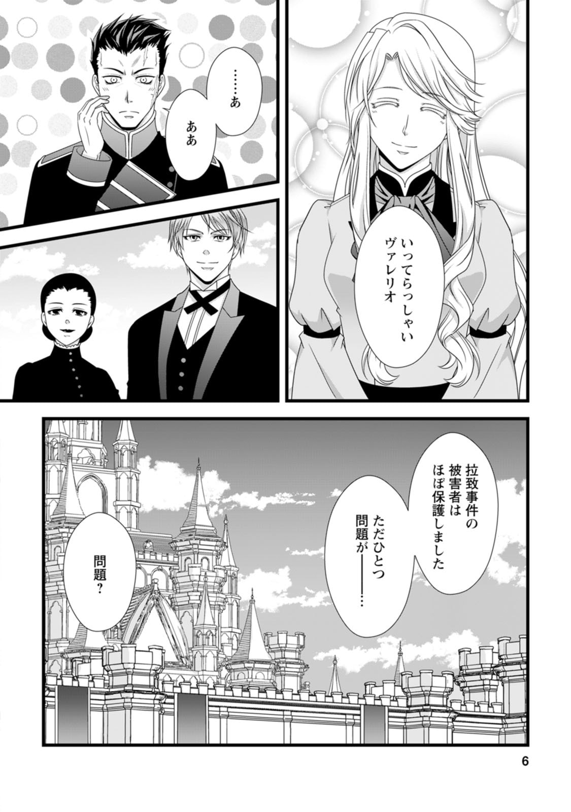 Ikatsui Kao de Kyouaku Kishi Danchou to Osorerareru Koushaku-sama no Saigo no Konkatsu Aite wa Shakoukai no Maboroshi no Hana deshita - Chapter 11 - Page 4