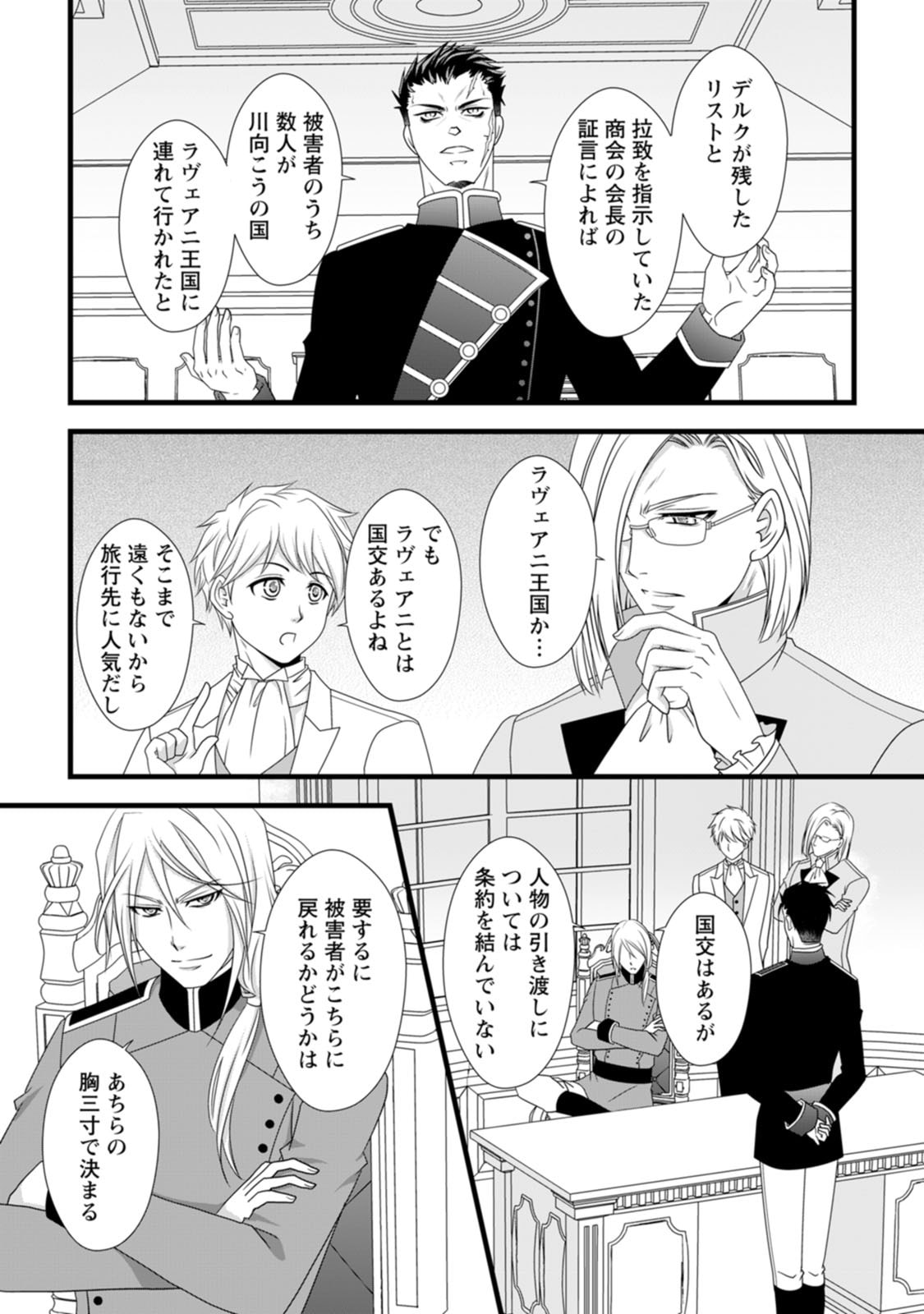 Ikatsui Kao de Kyouaku Kishi Danchou to Osorerareru Koushaku-sama no Saigo no Konkatsu Aite wa Shakoukai no Maboroshi no Hana deshita - Chapter 11 - Page 5