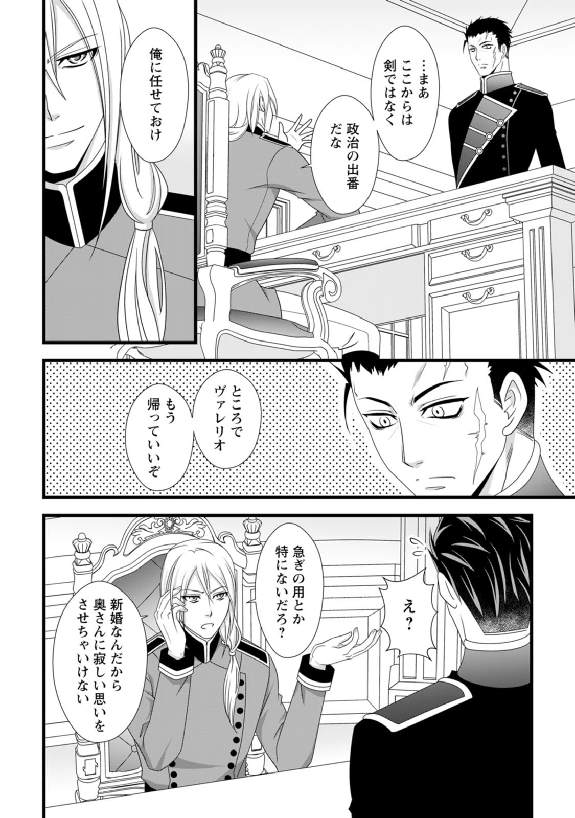 Ikatsui Kao de Kyouaku Kishi Danchou to Osorerareru Koushaku-sama no Saigo no Konkatsu Aite wa Shakoukai no Maboroshi no Hana deshita - Chapter 11 - Page 6