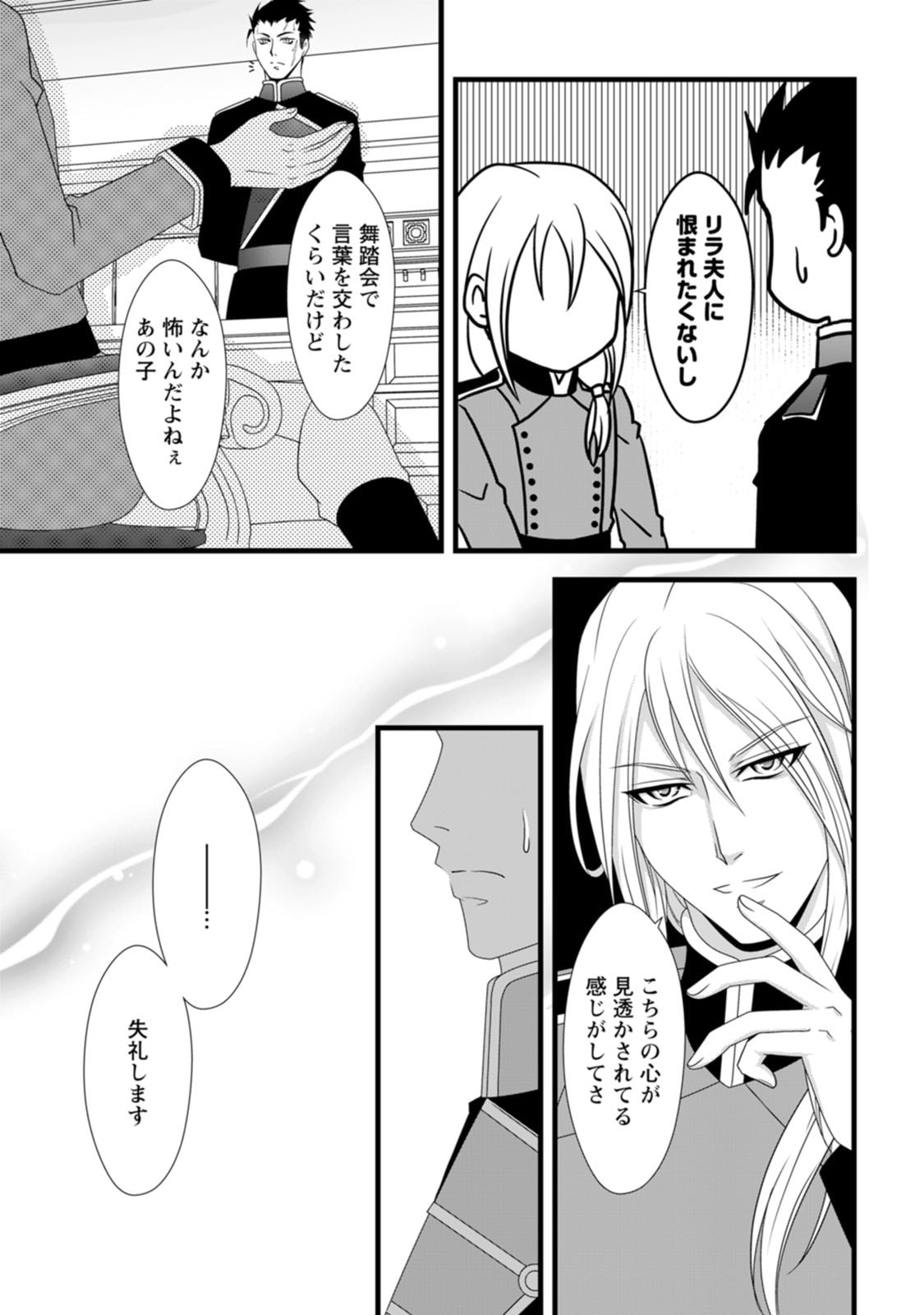 Ikatsui Kao de Kyouaku Kishi Danchou to Osorerareru Koushaku-sama no Saigo no Konkatsu Aite wa Shakoukai no Maboroshi no Hana deshita - Chapter 11 - Page 7