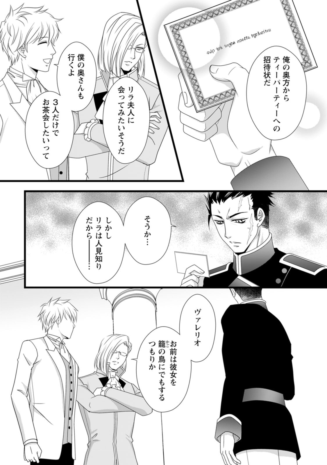 Ikatsui Kao de Kyouaku Kishi Danchou to Osorerareru Koushaku-sama no Saigo no Konkatsu Aite wa Shakoukai no Maboroshi no Hana deshita - Chapter 11 - Page 9