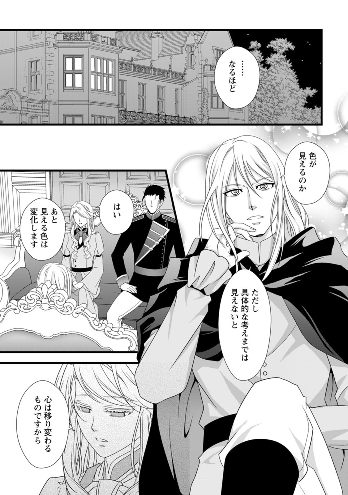 Ikatsui Kao de Kyouaku Kishi Danchou to Osorerareru Koushaku-sama no Saigo no Konkatsu Aite wa Shakoukai no Maboroshi no Hana deshita - Chapter 12 - Page 10