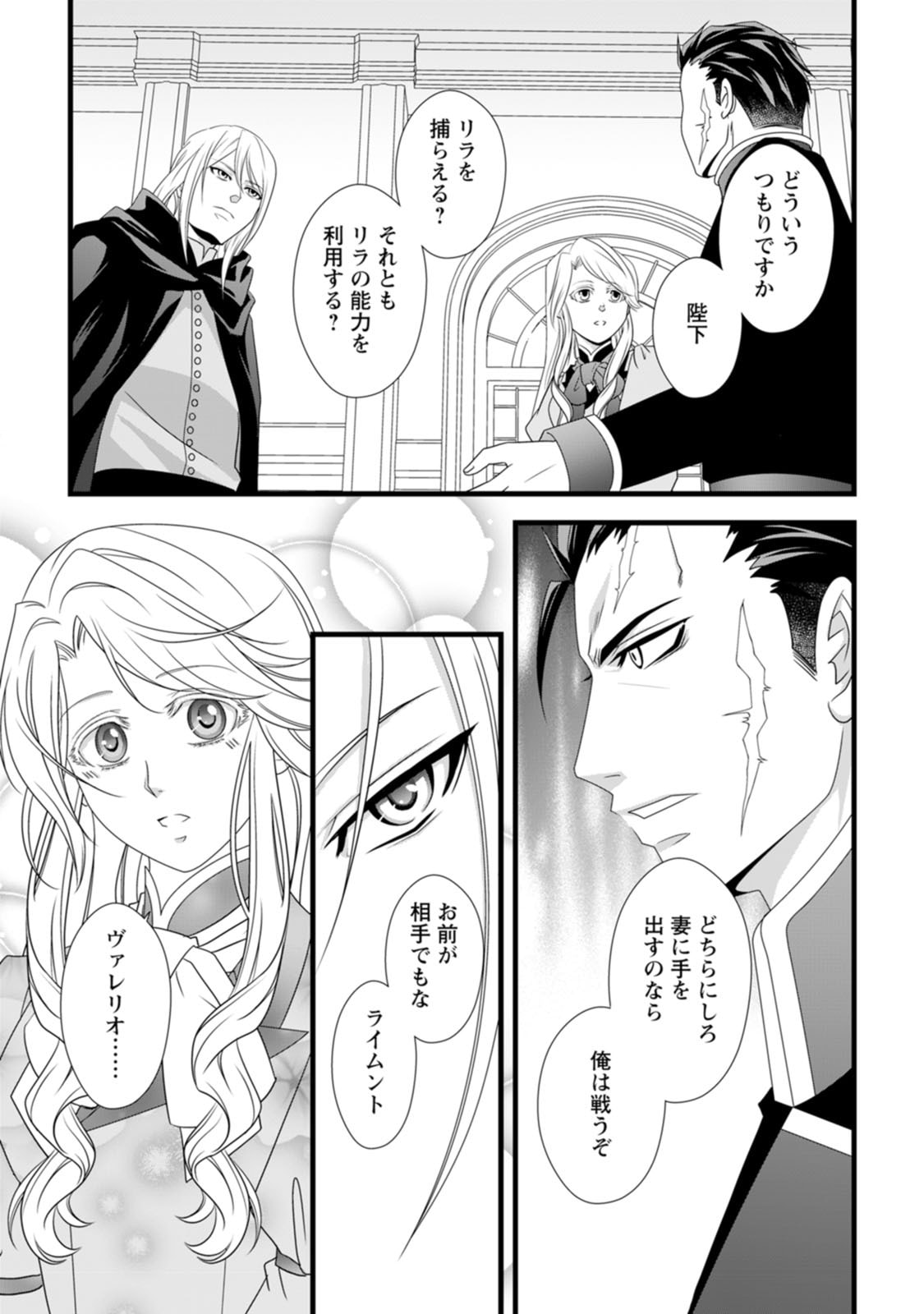 Ikatsui Kao de Kyouaku Kishi Danchou to Osorerareru Koushaku-sama no Saigo no Konkatsu Aite wa Shakoukai no Maboroshi no Hana deshita - Chapter 12 - Page 11