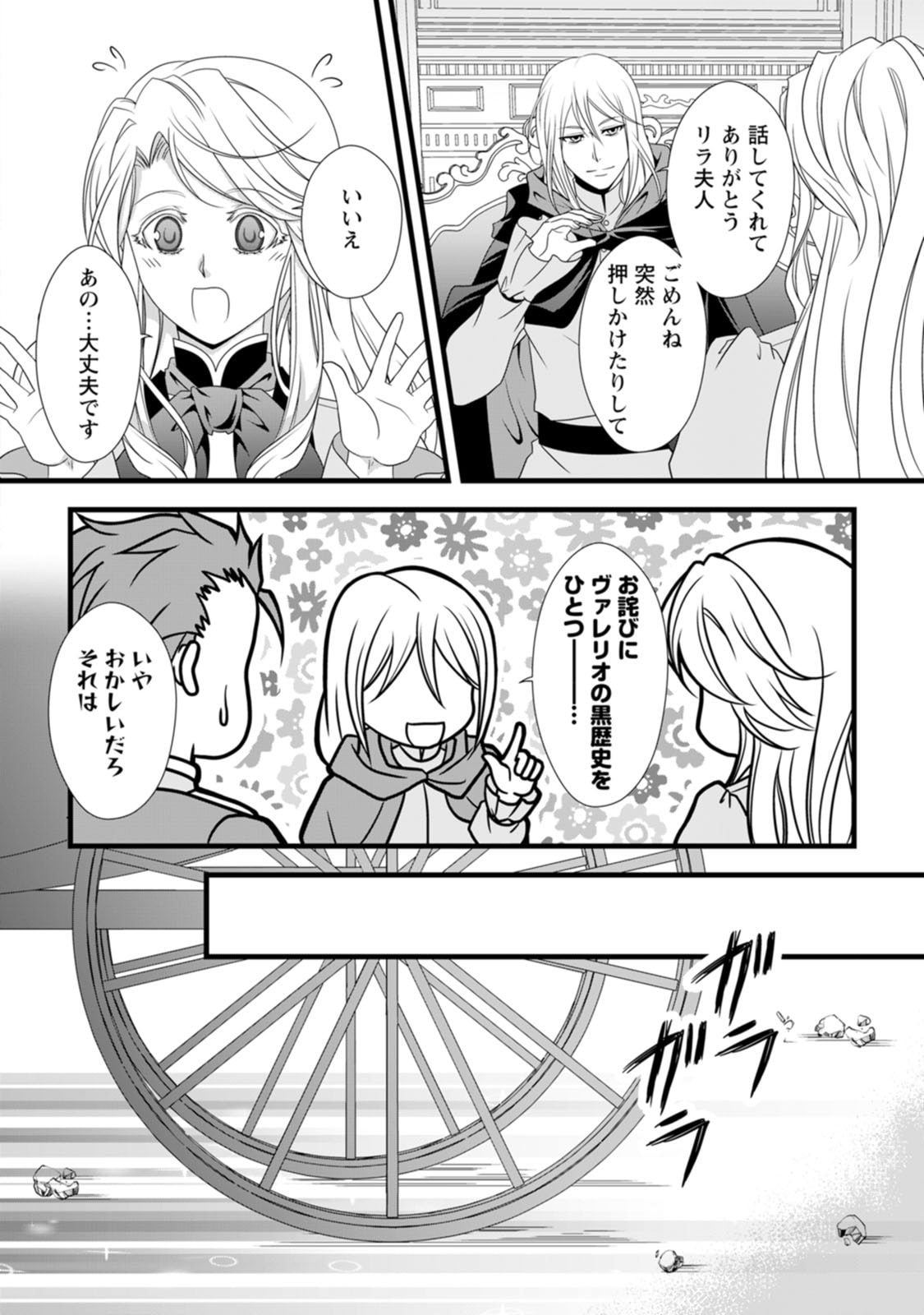 Ikatsui Kao de Kyouaku Kishi Danchou to Osorerareru Koushaku-sama no Saigo no Konkatsu Aite wa Shakoukai no Maboroshi no Hana deshita - Chapter 12 - Page 14