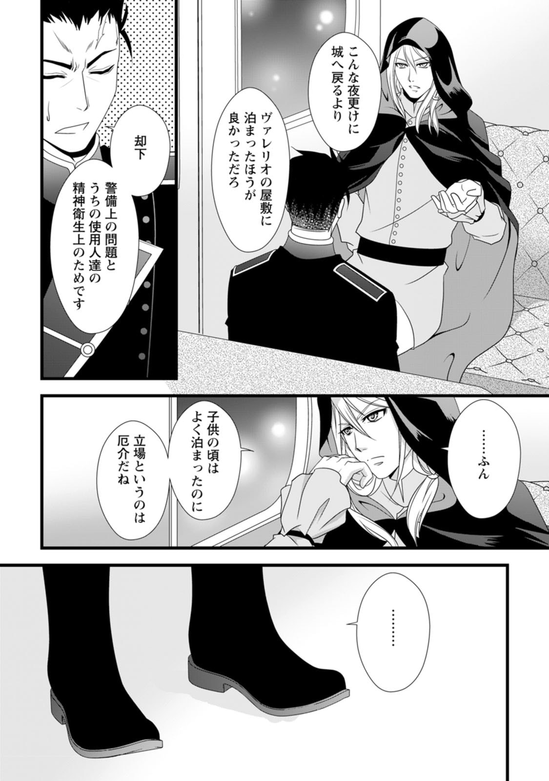 Ikatsui Kao de Kyouaku Kishi Danchou to Osorerareru Koushaku-sama no Saigo no Konkatsu Aite wa Shakoukai no Maboroshi no Hana deshita - Chapter 12 - Page 15