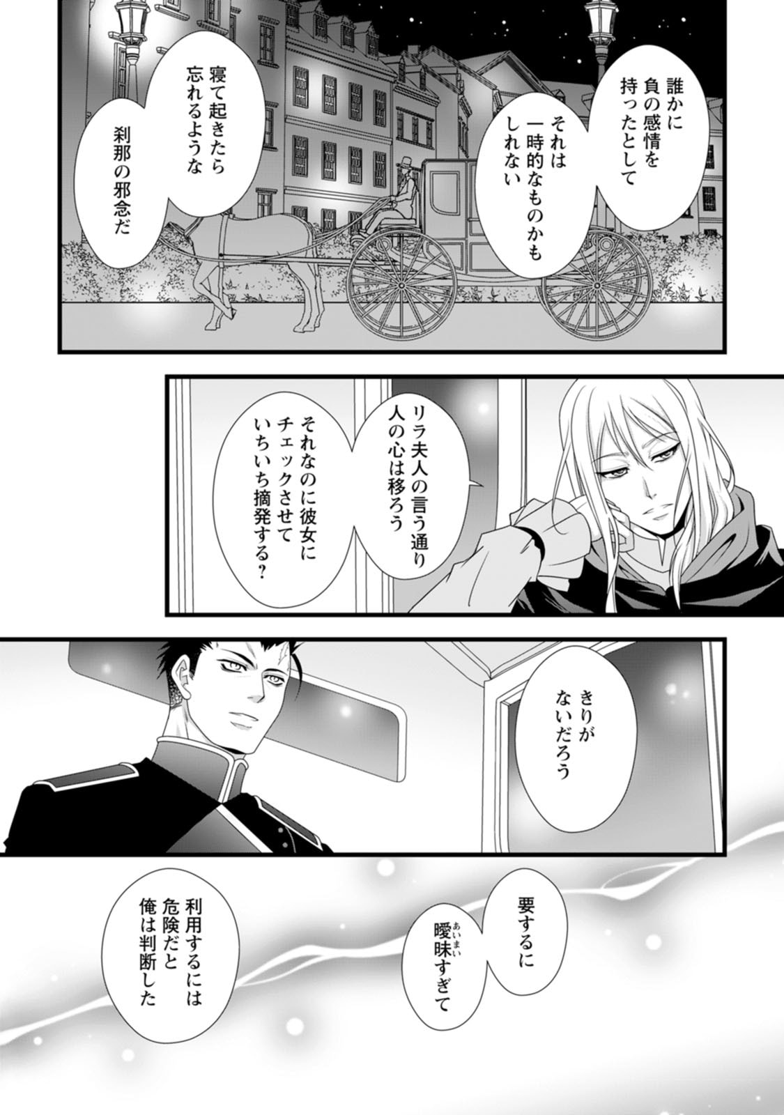 Ikatsui Kao de Kyouaku Kishi Danchou to Osorerareru Koushaku-sama no Saigo no Konkatsu Aite wa Shakoukai no Maboroshi no Hana deshita - Chapter 12 - Page 17