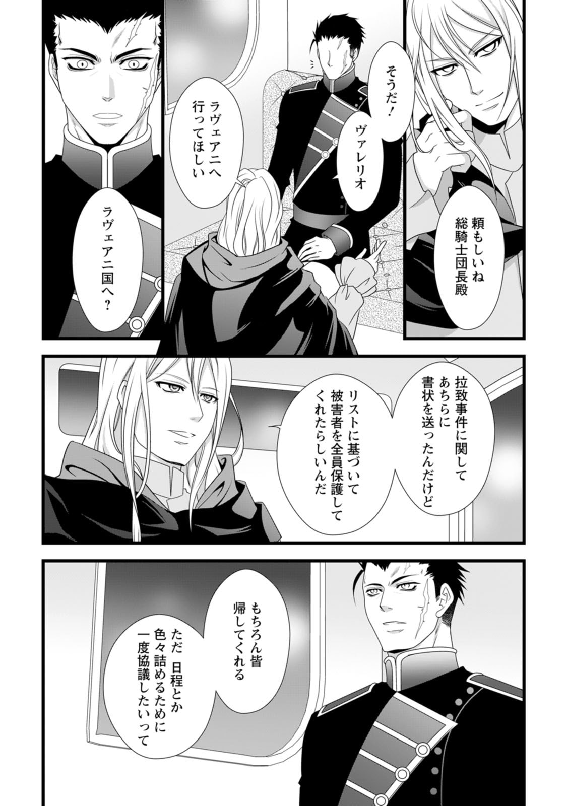 Ikatsui Kao de Kyouaku Kishi Danchou to Osorerareru Koushaku-sama no Saigo no Konkatsu Aite wa Shakoukai no Maboroshi no Hana deshita - Chapter 12 - Page 19