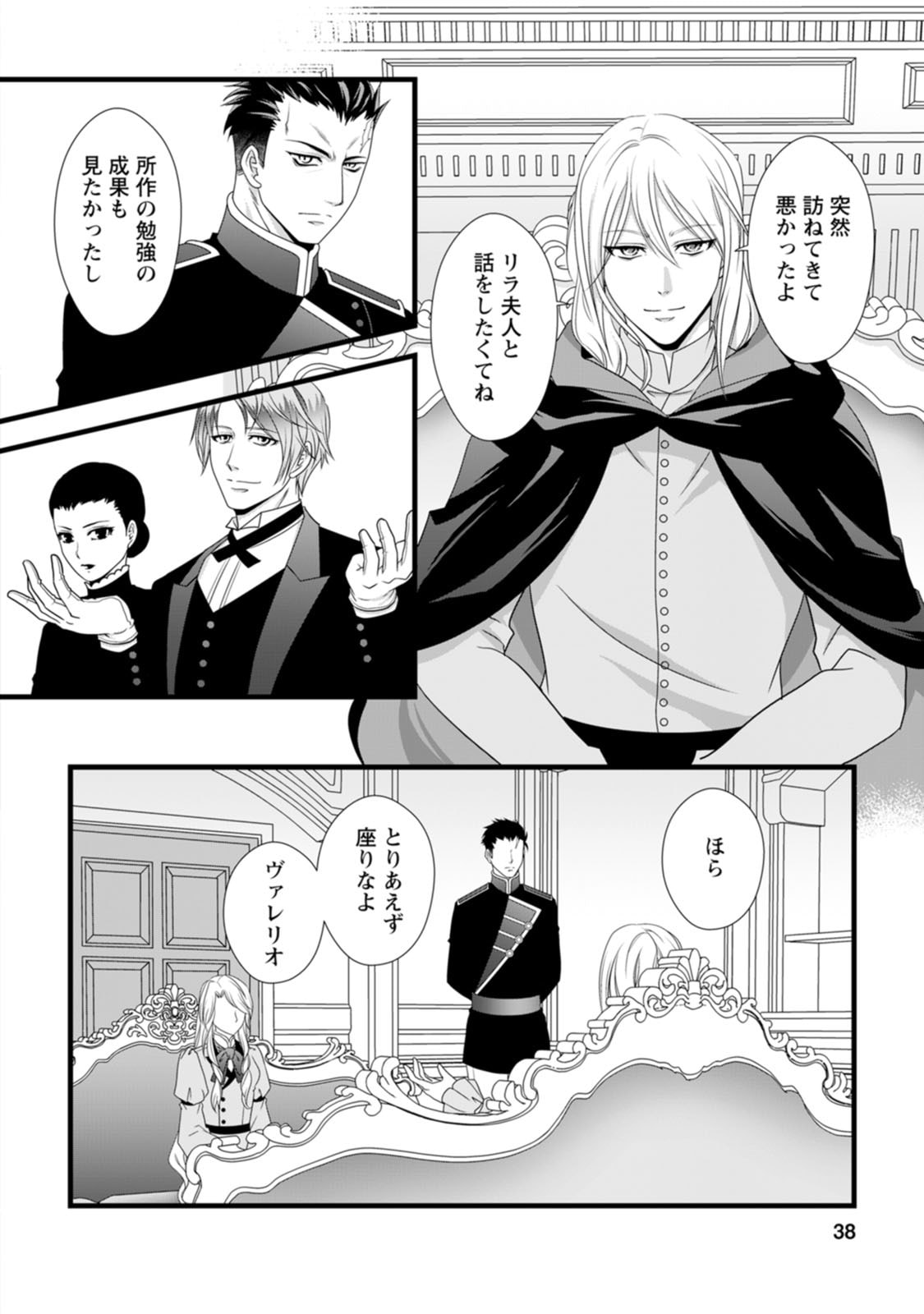 Ikatsui Kao de Kyouaku Kishi Danchou to Osorerareru Koushaku-sama no Saigo no Konkatsu Aite wa Shakoukai no Maboroshi no Hana deshita - Chapter 12 - Page 2