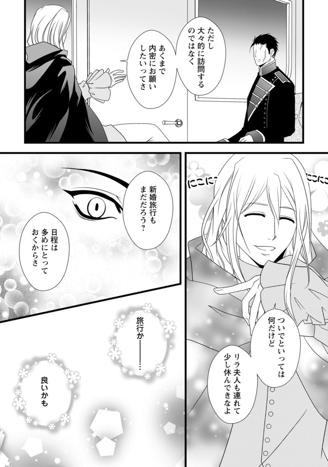 Ikatsui Kao de Kyouaku Kishi Danchou to Osorerareru Koushaku-sama no Saigo no Konkatsu Aite wa Shakoukai no Maboroshi no Hana deshita - Chapter 12 - Page 20