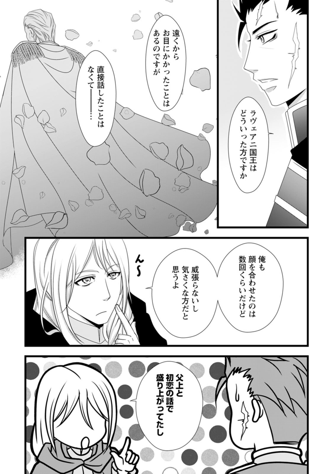 Ikatsui Kao de Kyouaku Kishi Danchou to Osorerareru Koushaku-sama no Saigo no Konkatsu Aite wa Shakoukai no Maboroshi no Hana deshita - Chapter 12 - Page 21