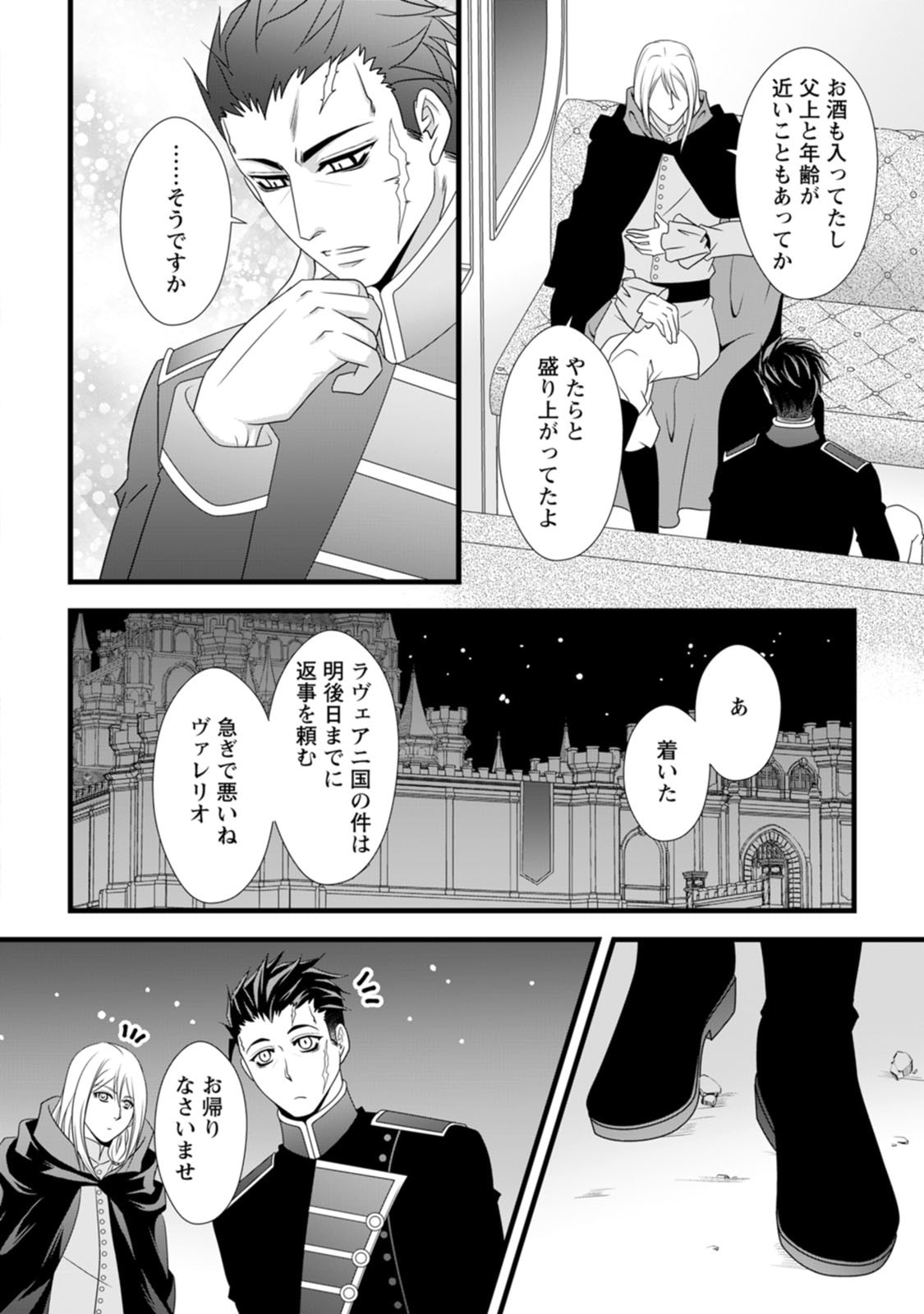 Ikatsui Kao de Kyouaku Kishi Danchou to Osorerareru Koushaku-sama no Saigo no Konkatsu Aite wa Shakoukai no Maboroshi no Hana deshita - Chapter 12 - Page 22