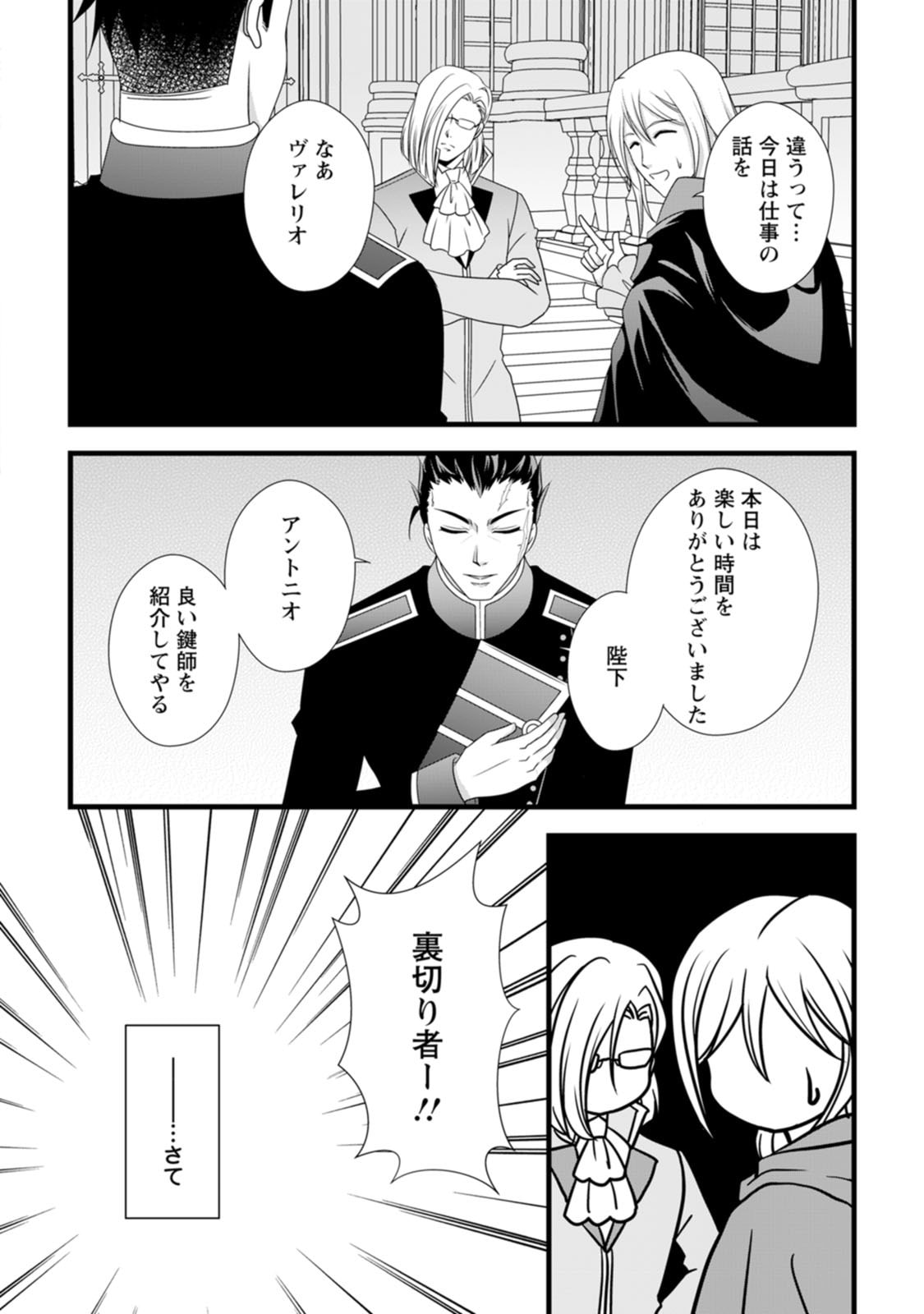 Ikatsui Kao de Kyouaku Kishi Danchou to Osorerareru Koushaku-sama no Saigo no Konkatsu Aite wa Shakoukai no Maboroshi no Hana deshita - Chapter 12 - Page 24