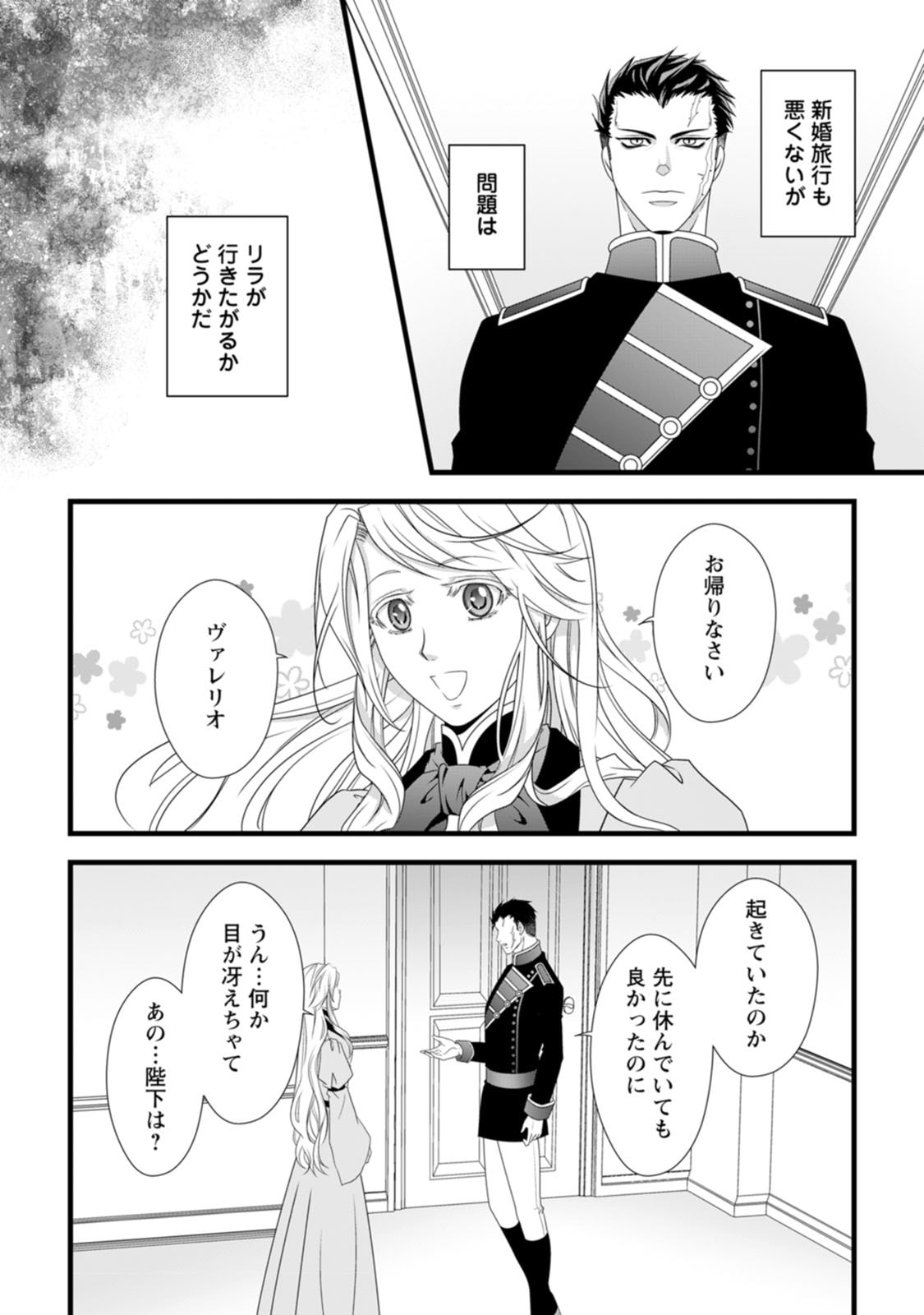Ikatsui Kao de Kyouaku Kishi Danchou to Osorerareru Koushaku-sama no Saigo no Konkatsu Aite wa Shakoukai no Maboroshi no Hana deshita - Chapter 12 - Page 25
