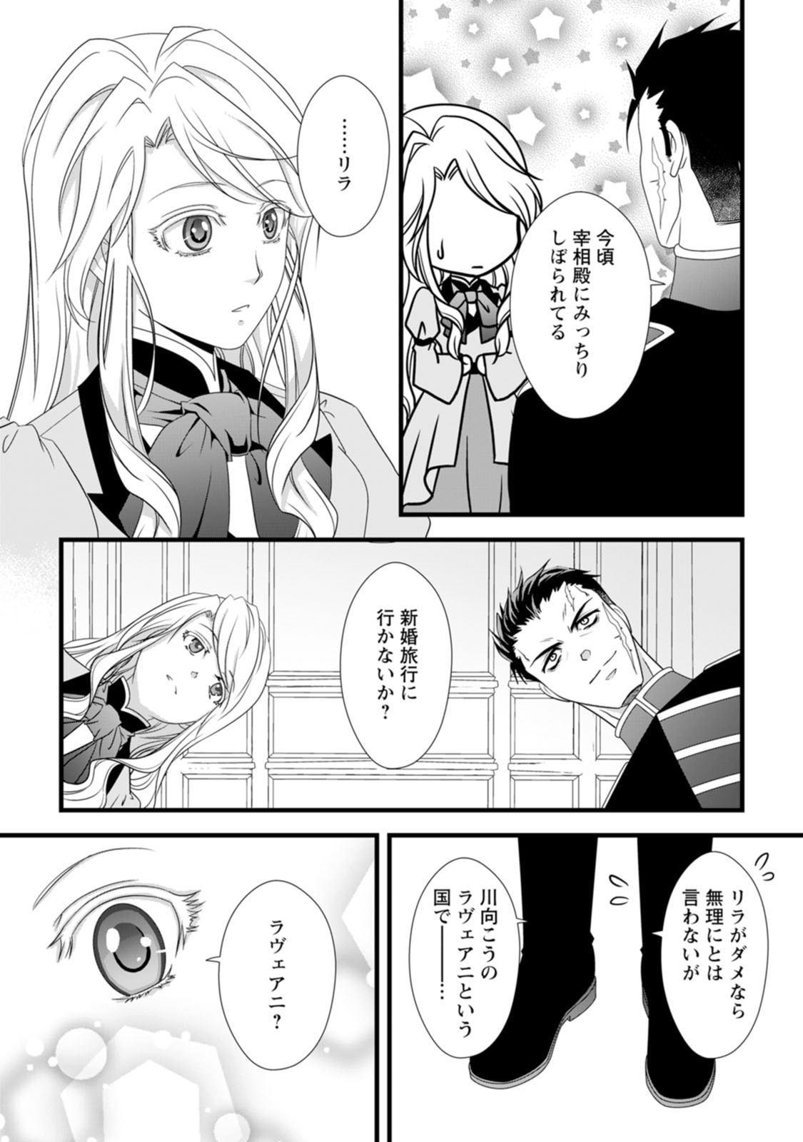 Ikatsui Kao de Kyouaku Kishi Danchou to Osorerareru Koushaku-sama no Saigo no Konkatsu Aite wa Shakoukai no Maboroshi no Hana deshita - Chapter 12 - Page 26
