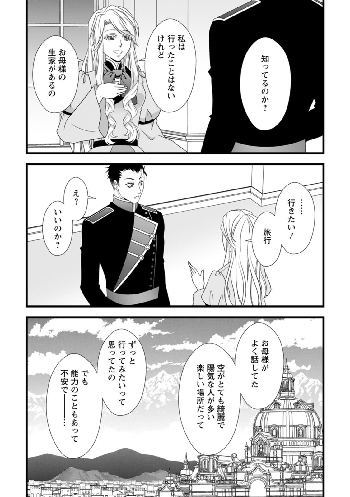 Ikatsui Kao de Kyouaku Kishi Danchou to Osorerareru Koushaku-sama no Saigo no Konkatsu Aite wa Shakoukai no Maboroshi no Hana deshita - Chapter 12 - Page 27