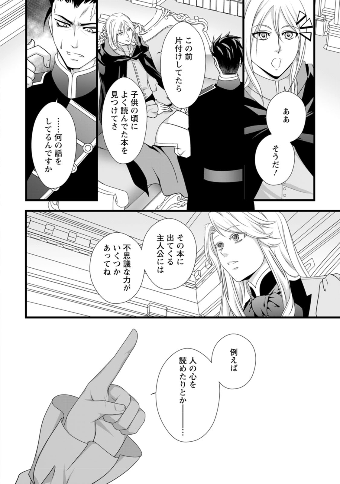 Ikatsui Kao de Kyouaku Kishi Danchou to Osorerareru Koushaku-sama no Saigo no Konkatsu Aite wa Shakoukai no Maboroshi no Hana deshita - Chapter 12 - Page 4